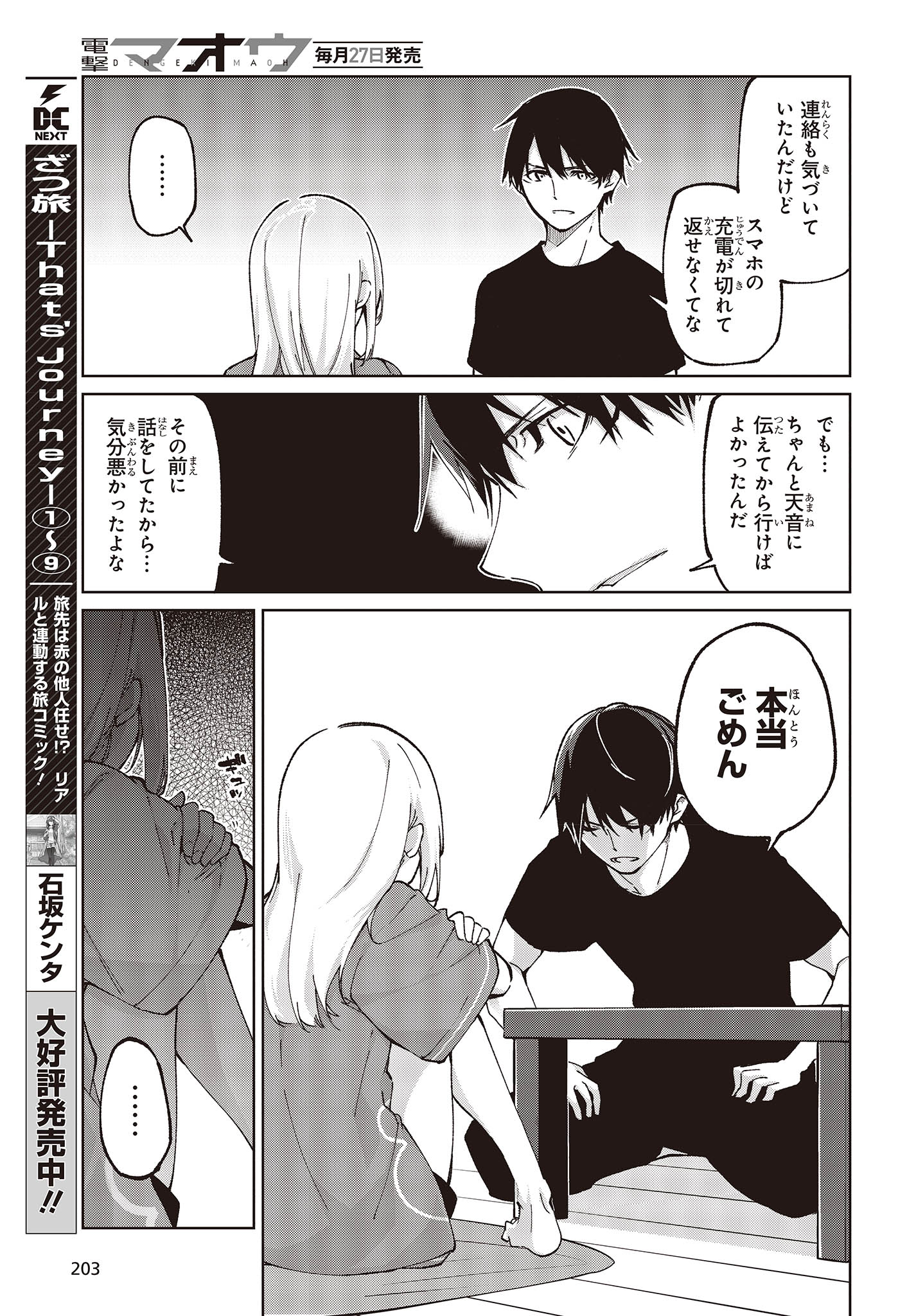 OROKA NA TENSHI WA AKUMA TO ODORU - raw - Chapter 77 - https://jpdd.ccdd.to/JPDD/orokanatenshiwaakumatoodoru/233641/nbztcur315m.jpg