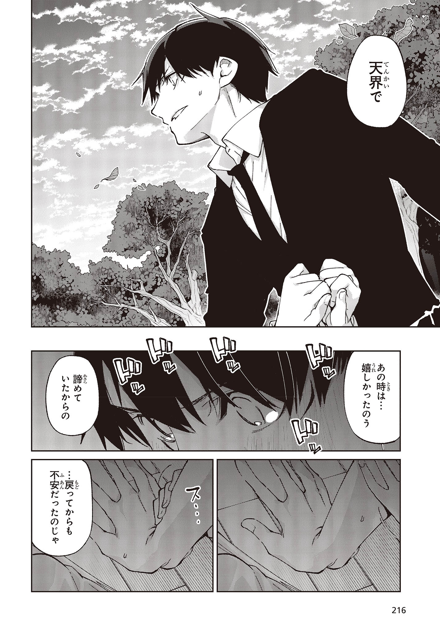 OROKA NA TENSHI WA AKUMA TO ODORU - raw - Chapter 77 - https://jpdd.ccdd.to/JPDD/orokanatenshiwaakumatoodoru/233641/ppjklyoi0ij.jpg
