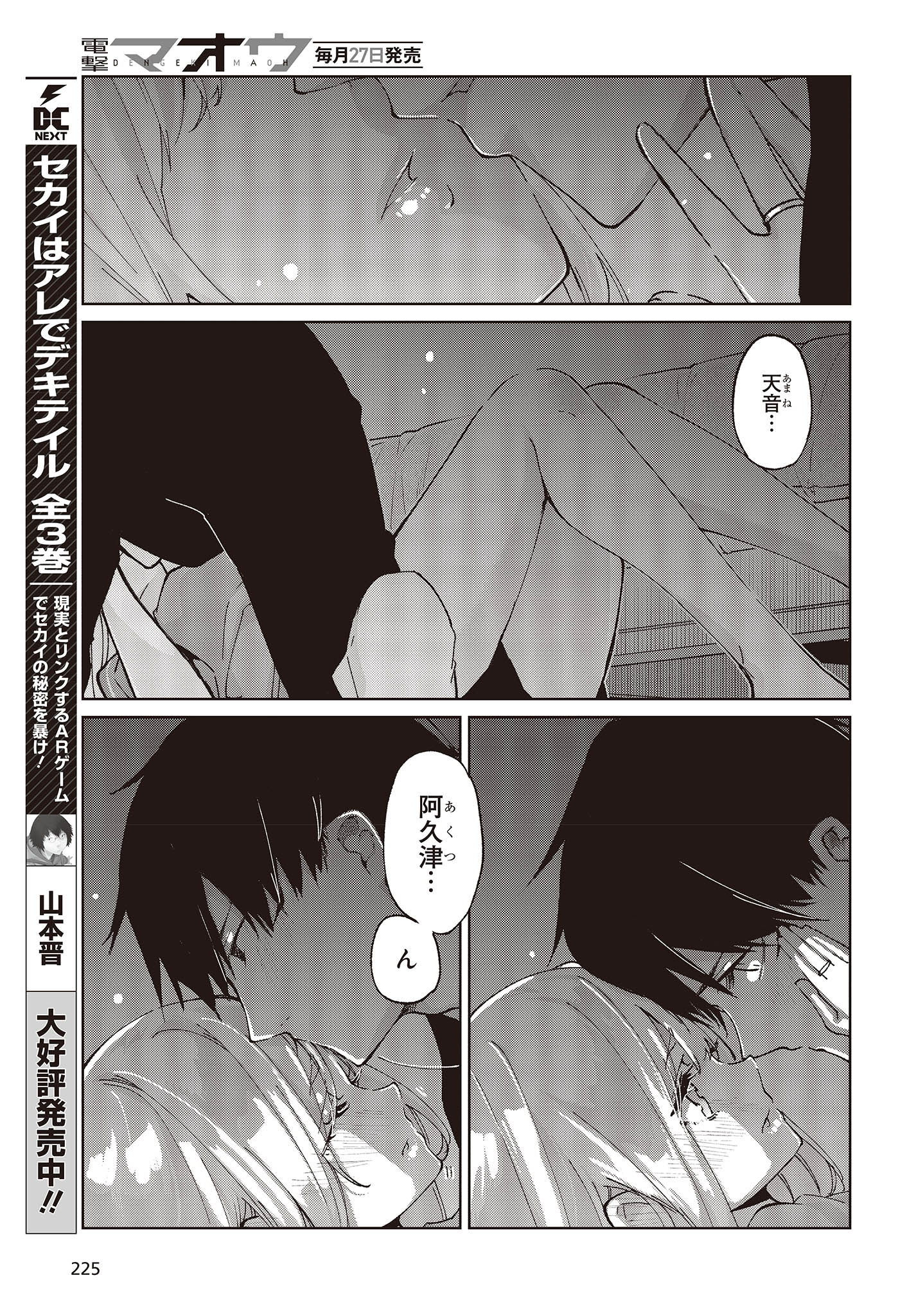 OROKA NA TENSHI WA AKUMA TO ODORU - raw - Chapter 77 - https://jpdd.ccdd.to/JPDD/orokanatenshiwaakumatoodoru/233641/u0avyx20sp1.jpg