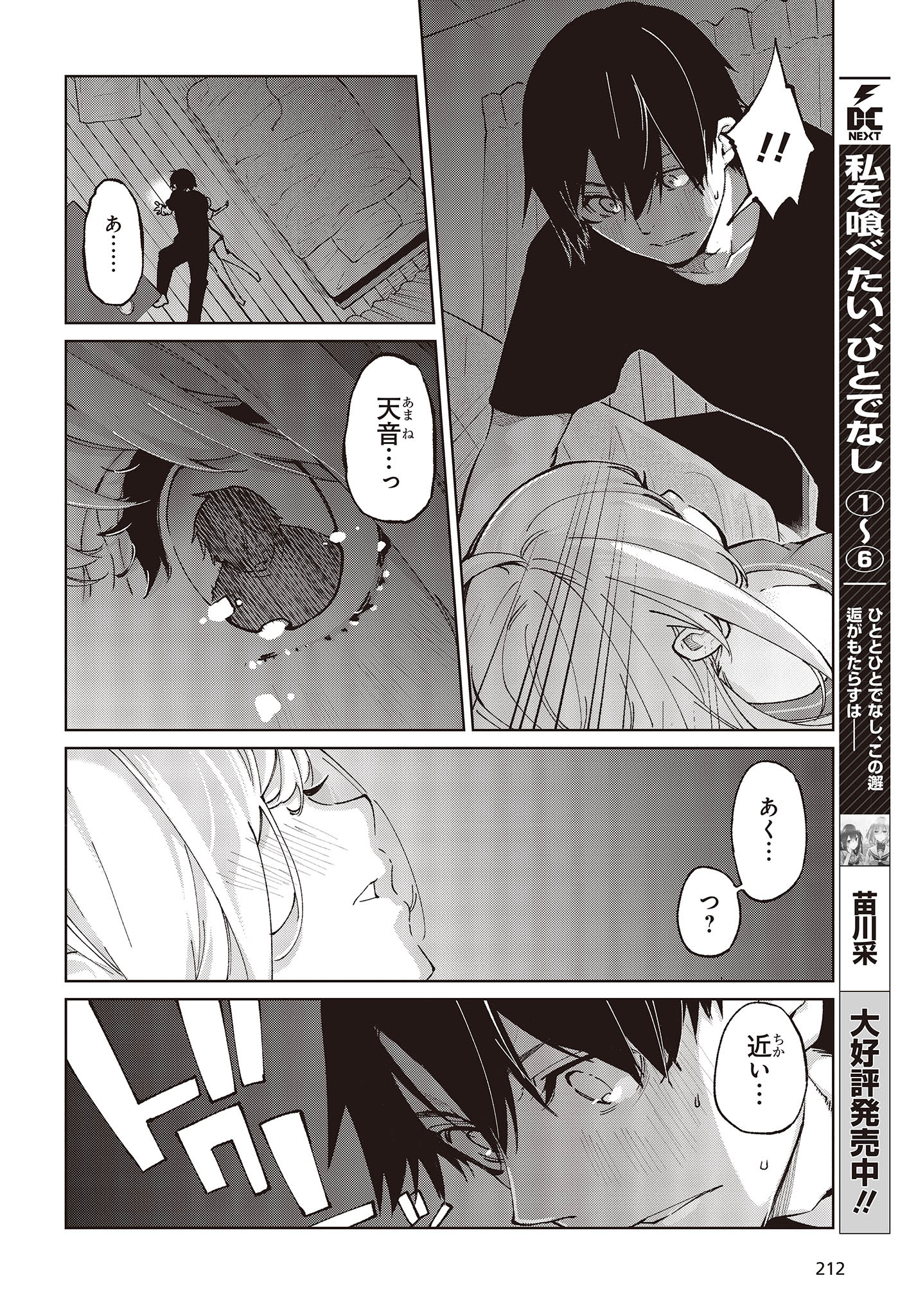 OROKA NA TENSHI WA AKUMA TO ODORU - raw - Chapter 77 - https://jpdd.ccdd.to/JPDD/orokanatenshiwaakumatoodoru/233641/xe1k5ska2ug.jpg