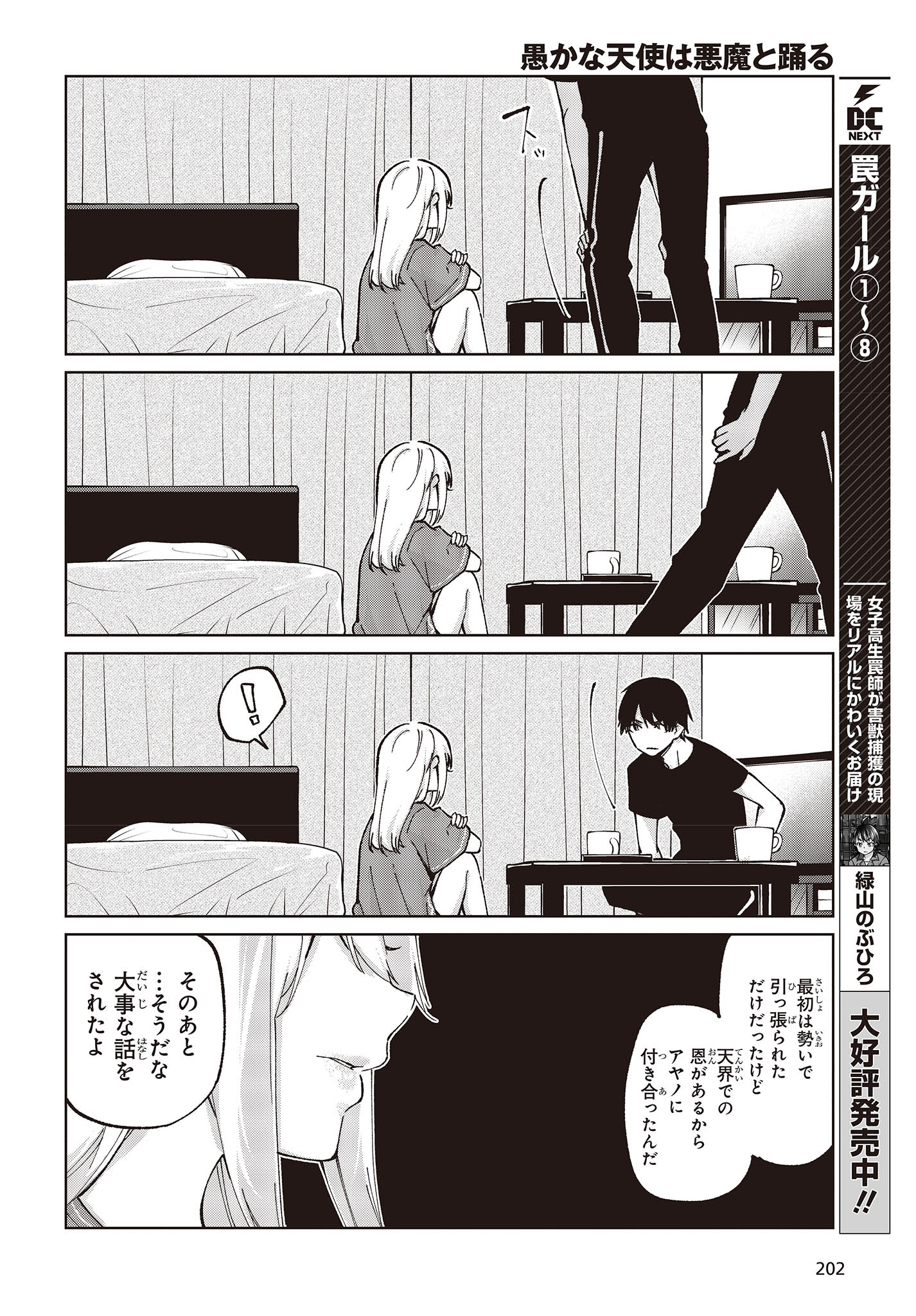 OROKA NA TENSHI WA AKUMA TO ODORU - raw - Chapter 77 - https://jpdd.ccdd.to/JPDD/orokanatenshiwaakumatoodoru/233641/yrvl4r02dlp.jpg