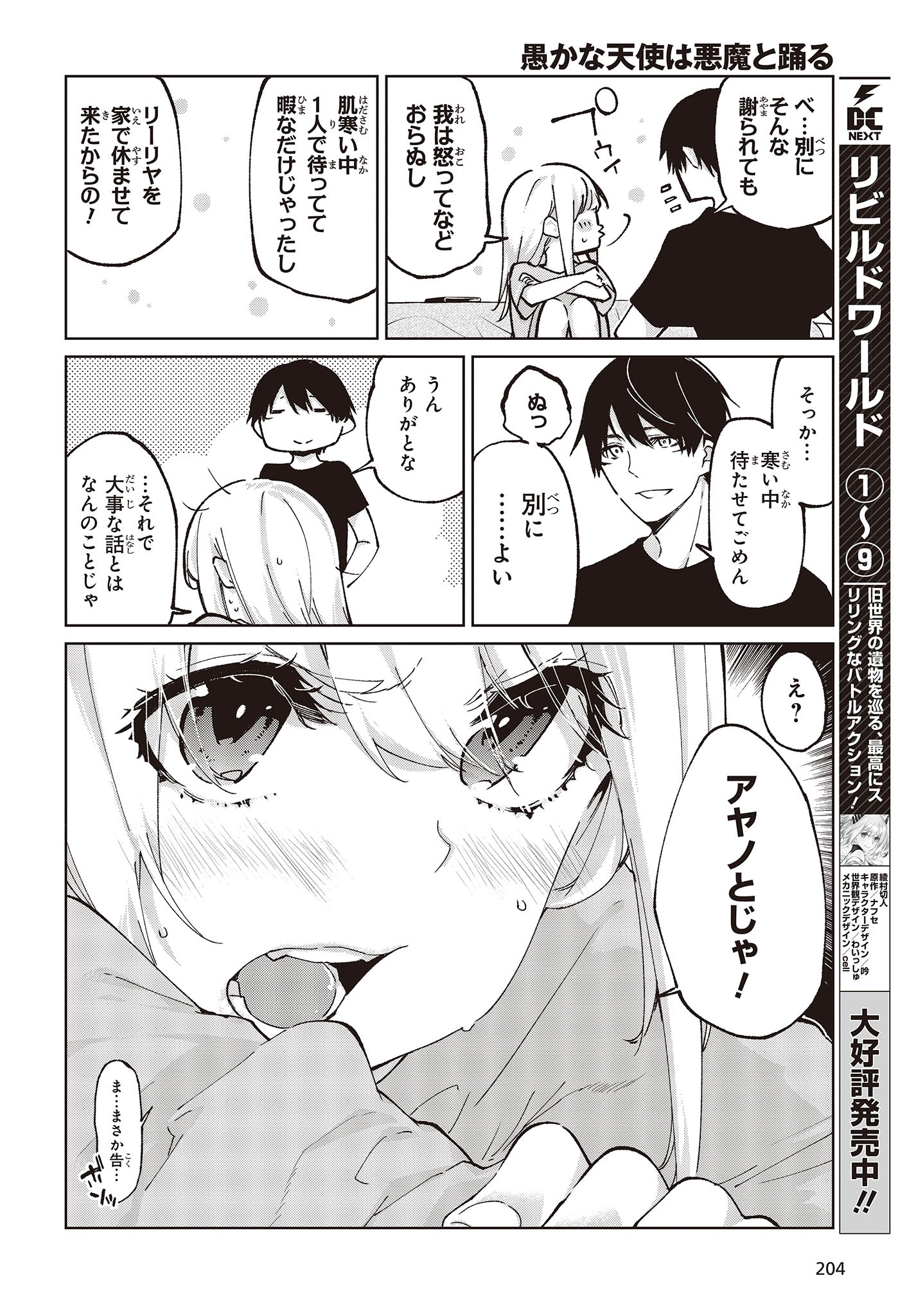 OROKA NA TENSHI WA AKUMA TO ODORU - raw - Chapter 77 - https://jpdd.ccdd.to/JPDD/orokanatenshiwaakumatoodoru/233641/zkbx34armdg.jpg