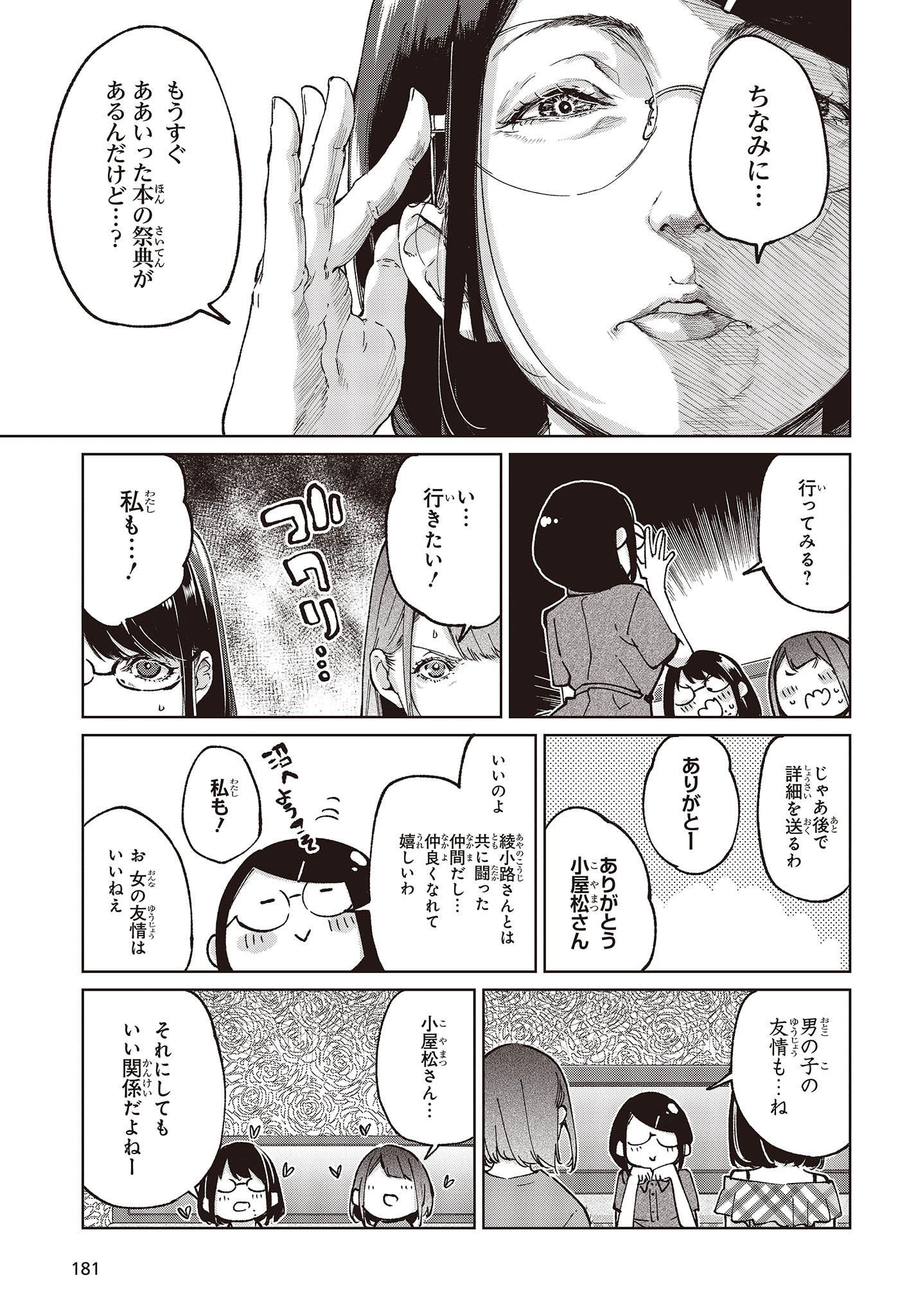 OROKA NA TENSHI WA AKUMA TO ODORU - raw - Chapter 78 - https://jpdd.ccdd.to/JPDD/orokanatenshiwaakumatoodoru/236994/2bb5i2p2ksn.jpg