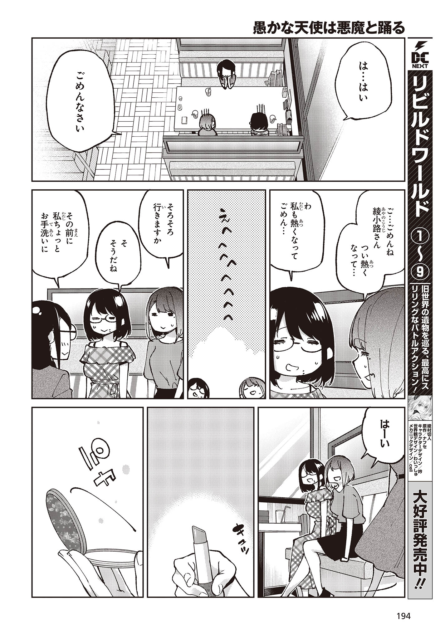 OROKA NA TENSHI WA AKUMA TO ODORU - raw - Chapter 78 - https://jpdd.ccdd.to/JPDD/orokanatenshiwaakumatoodoru/236994/30podjuvkaj.jpg