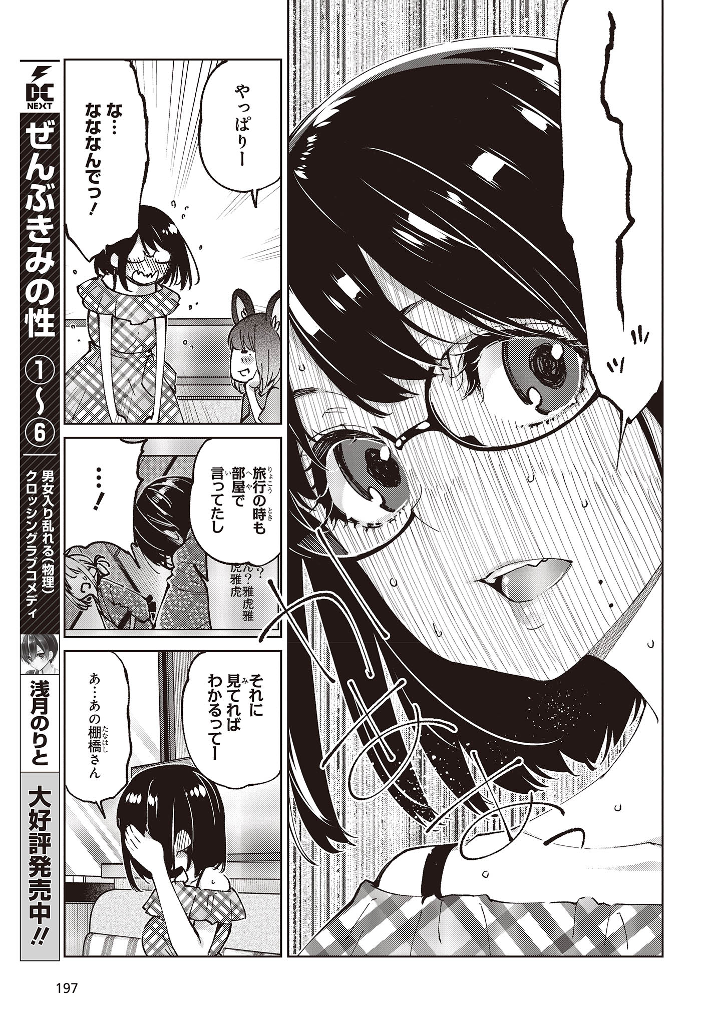 OROKA NA TENSHI WA AKUMA TO ODORU - raw - Chapter 78 - https://jpdd.ccdd.to/JPDD/orokanatenshiwaakumatoodoru/236994/44clnnvkisk.jpg