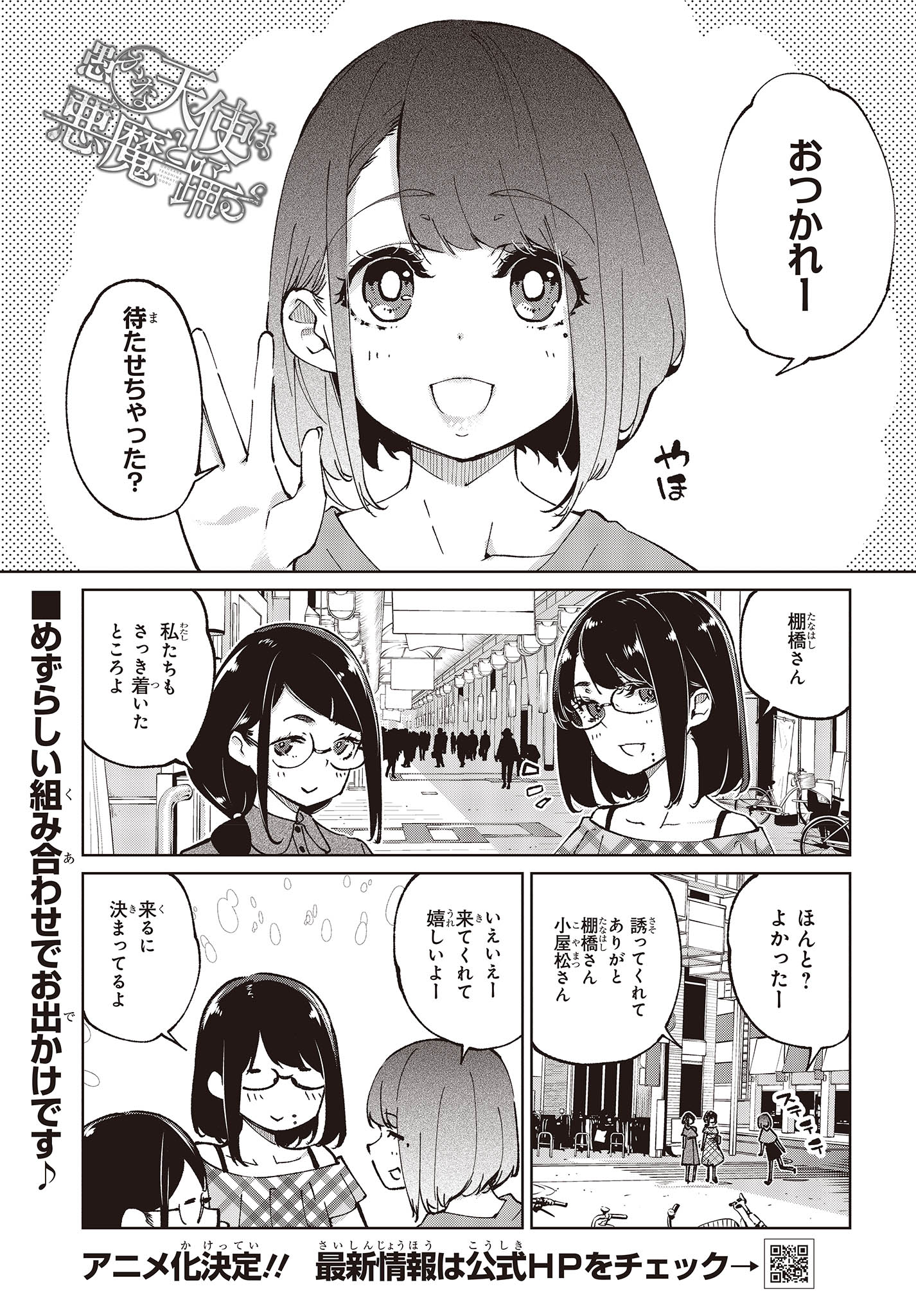 OROKA NA TENSHI WA AKUMA TO ODORU - raw - Chapter 78 - https://jpdd.ccdd.to/JPDD/orokanatenshiwaakumatoodoru/236994/54pp2j0yhzr.jpg