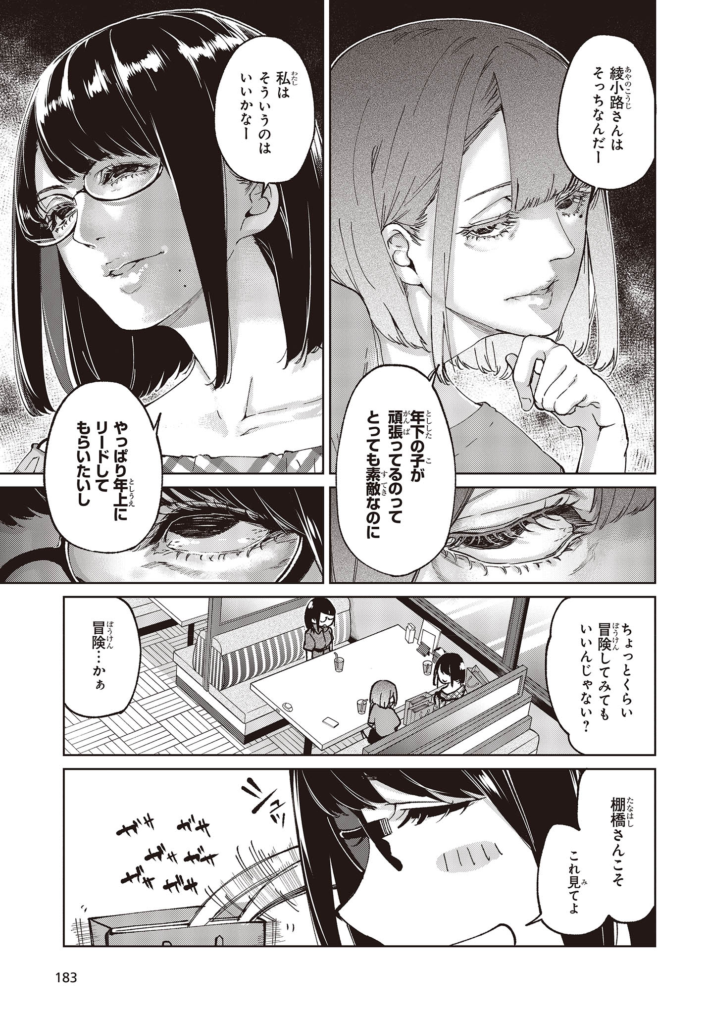 OROKA NA TENSHI WA AKUMA TO ODORU - raw - Chapter 78 - https://jpdd.ccdd.to/JPDD/orokanatenshiwaakumatoodoru/236994/bcgc0csftlh.jpg