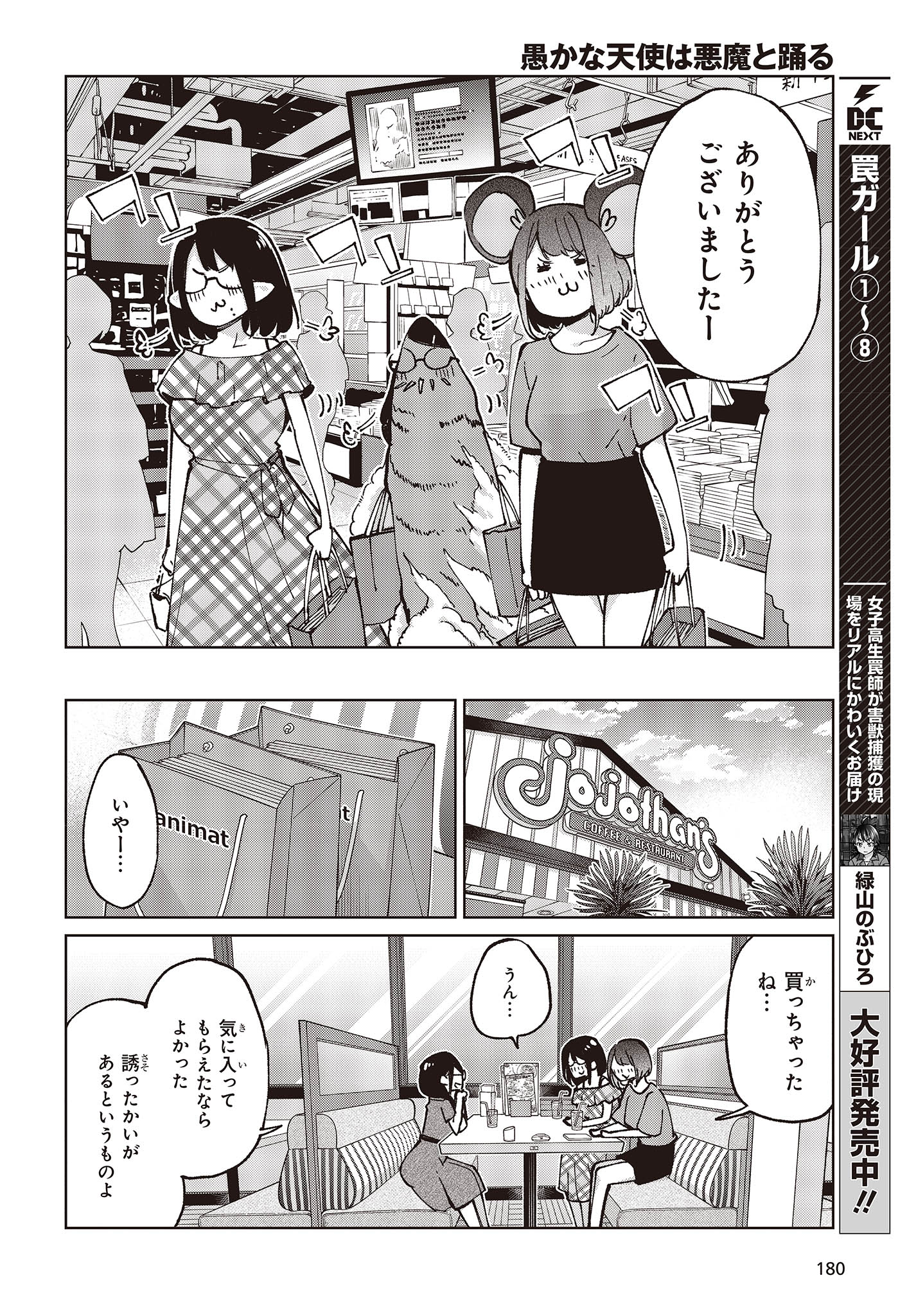 OROKA NA TENSHI WA AKUMA TO ODORU - raw - Chapter 78 - https://jpdd.ccdd.to/JPDD/orokanatenshiwaakumatoodoru/236994/cgyzoaitzlf.jpg