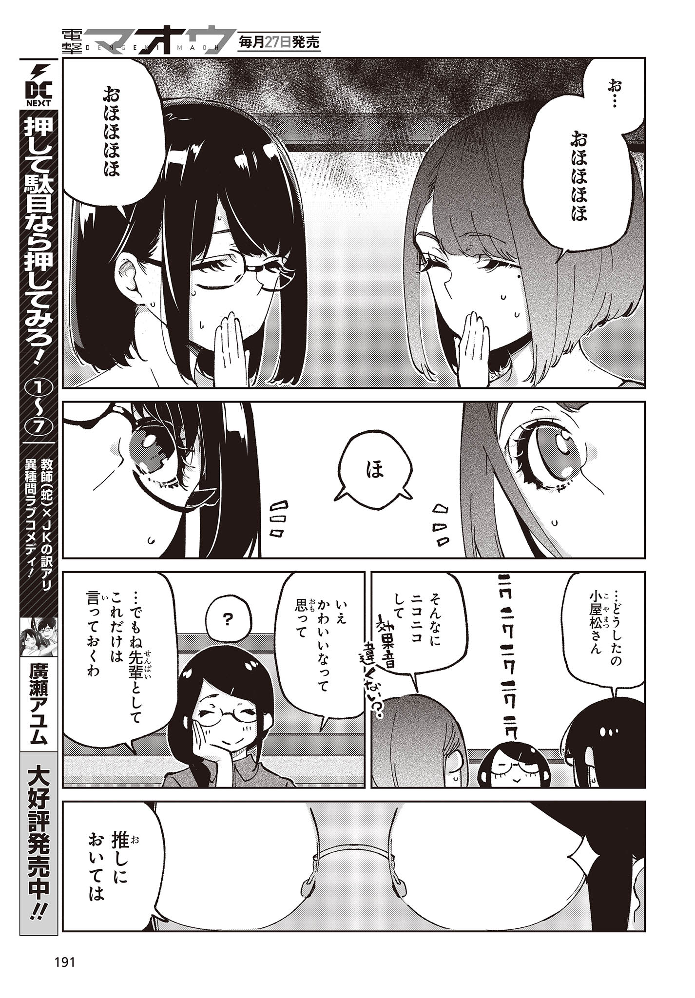 OROKA NA TENSHI WA AKUMA TO ODORU - raw - Chapter 78 - https://jpdd.ccdd.to/JPDD/orokanatenshiwaakumatoodoru/236994/ga0czvaxpu1.jpg
