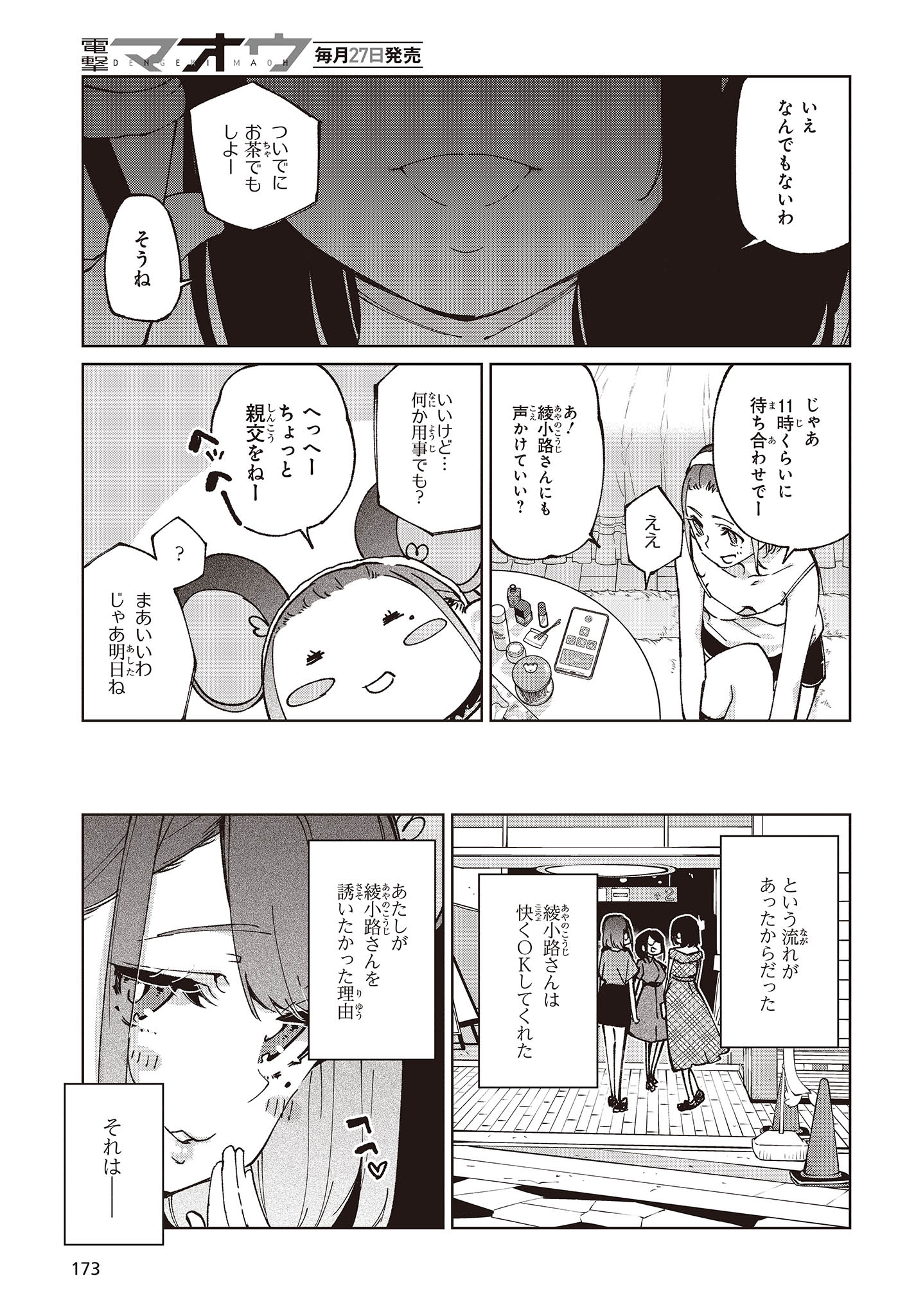 OROKA NA TENSHI WA AKUMA TO ODORU - raw - Chapter 78 - https://jpdd.ccdd.to/JPDD/orokanatenshiwaakumatoodoru/236994/gguk5b5y4ol.jpg