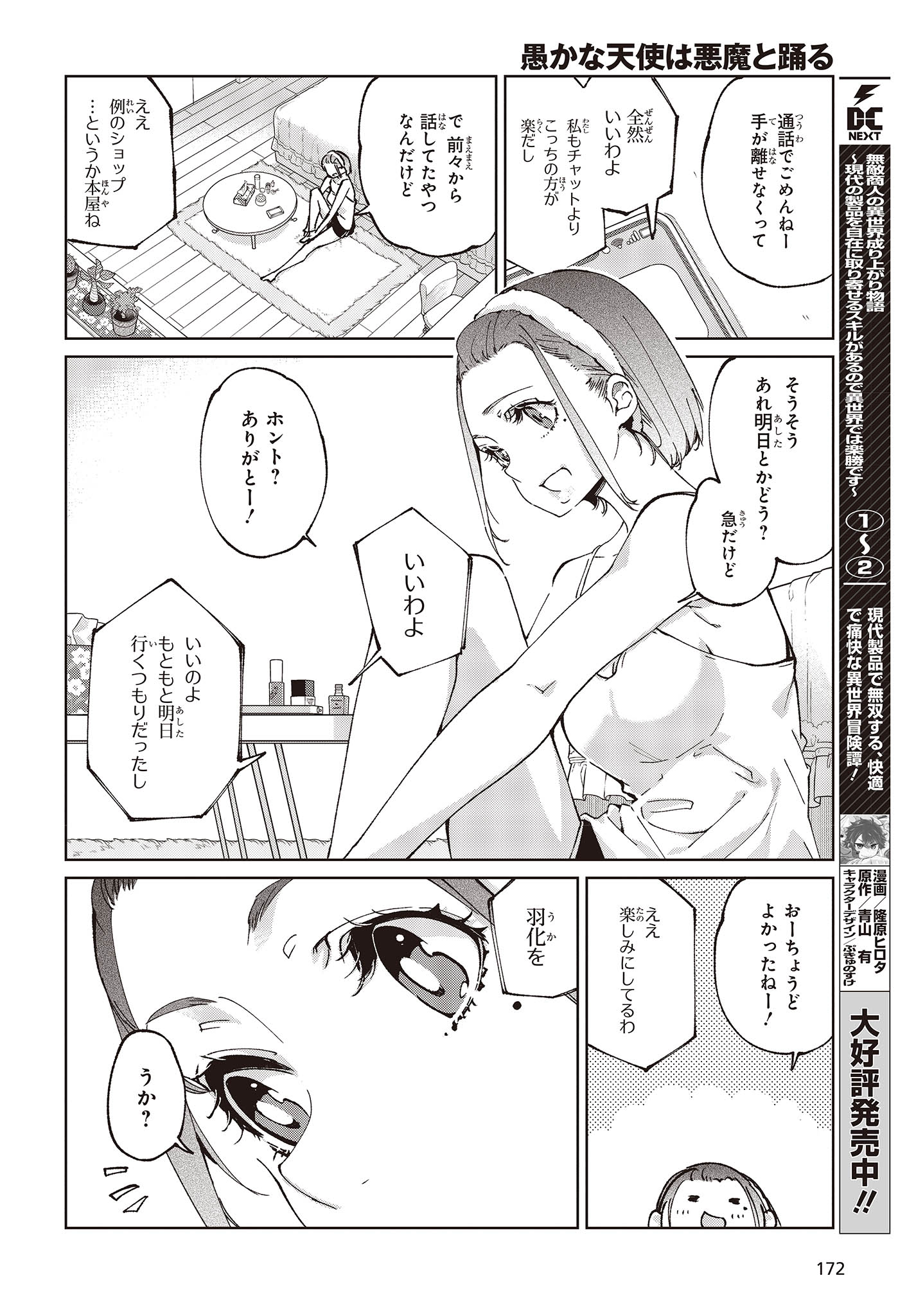 OROKA NA TENSHI WA AKUMA TO ODORU - raw - Chapter 78 - https://jpdd.ccdd.to/JPDD/orokanatenshiwaakumatoodoru/236994/gwr10cisqvk.jpg