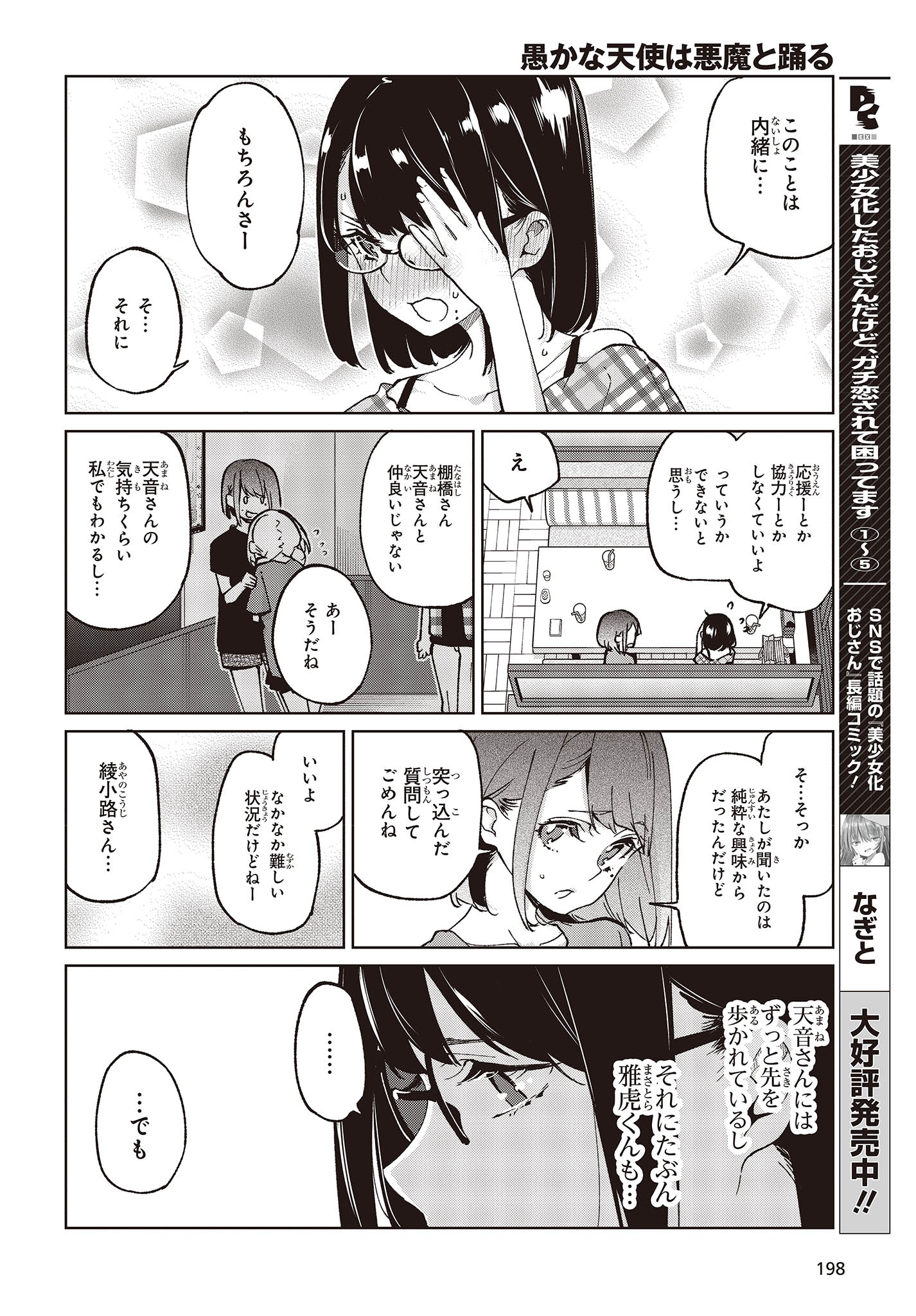OROKA NA TENSHI WA AKUMA TO ODORU - raw - Chapter 78 - https://jpdd.ccdd.to/JPDD/orokanatenshiwaakumatoodoru/236994/h20syvzuvxn.jpg