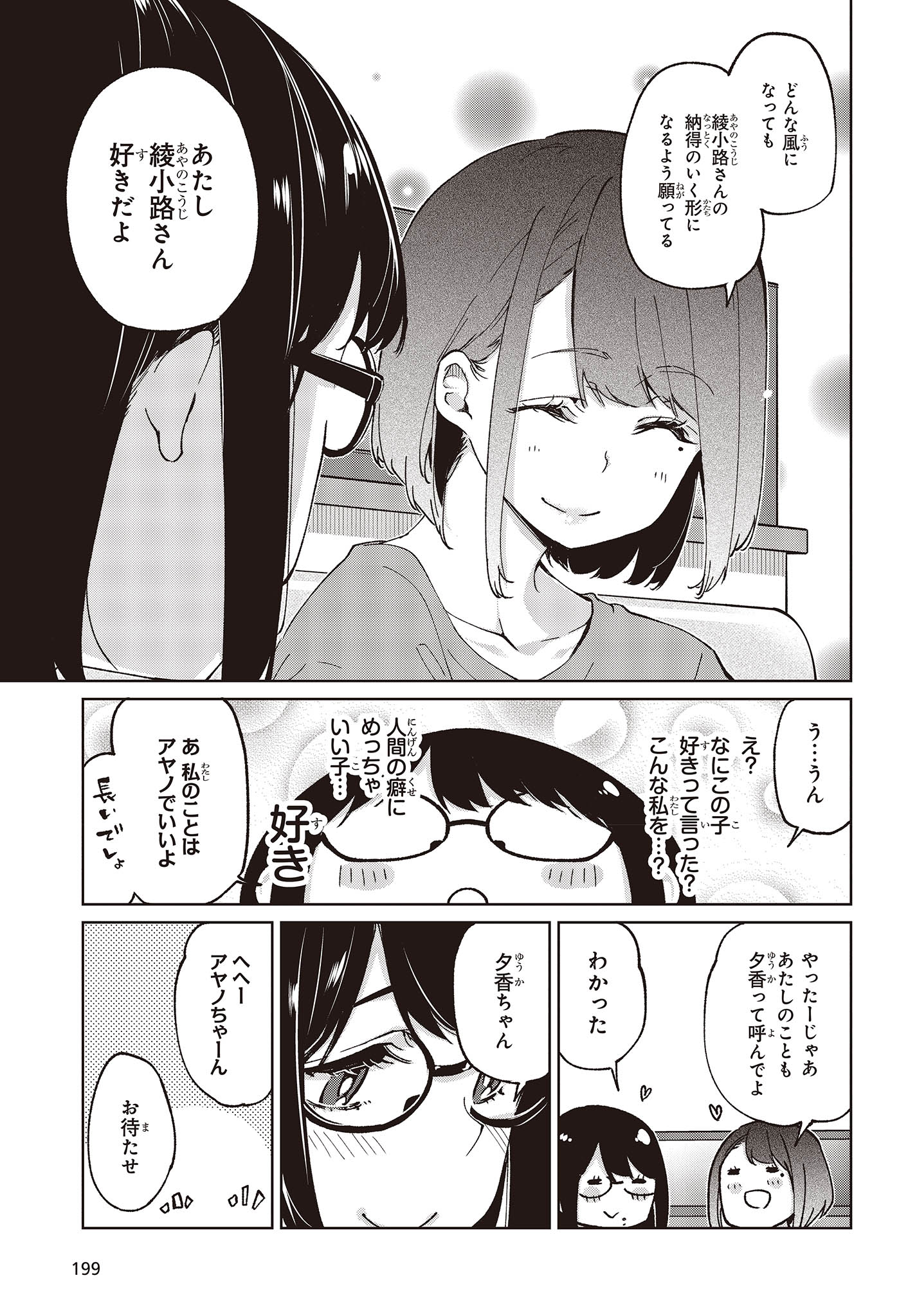 OROKA NA TENSHI WA AKUMA TO ODORU - raw - Chapter 78 - https://jpdd.ccdd.to/JPDD/orokanatenshiwaakumatoodoru/236994/jsameltgmyb.jpg