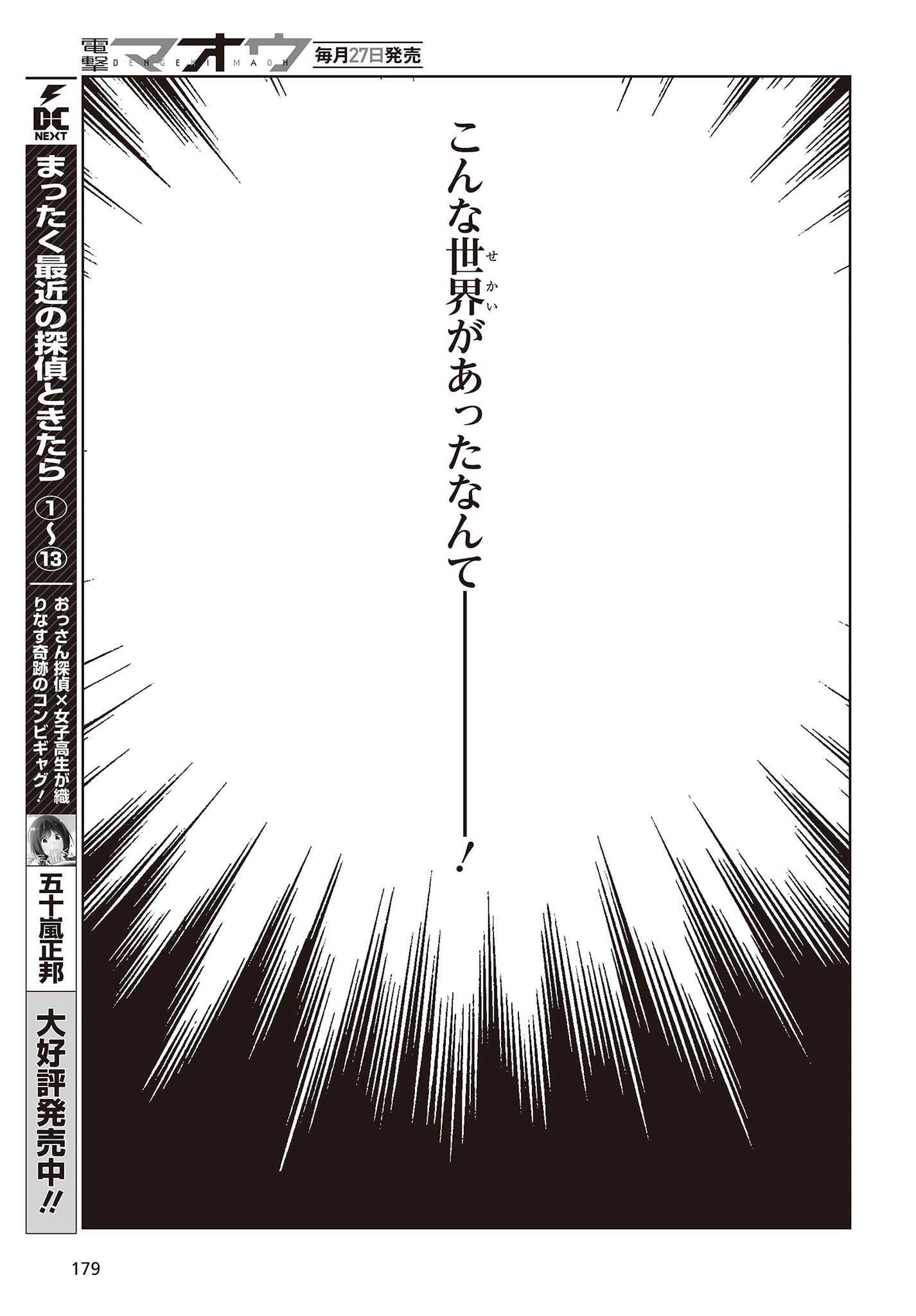 OROKA NA TENSHI WA AKUMA TO ODORU - raw - Chapter 78 - https://jpdd.ccdd.to/JPDD/orokanatenshiwaakumatoodoru/236994/kajb1pknhkr.jpg