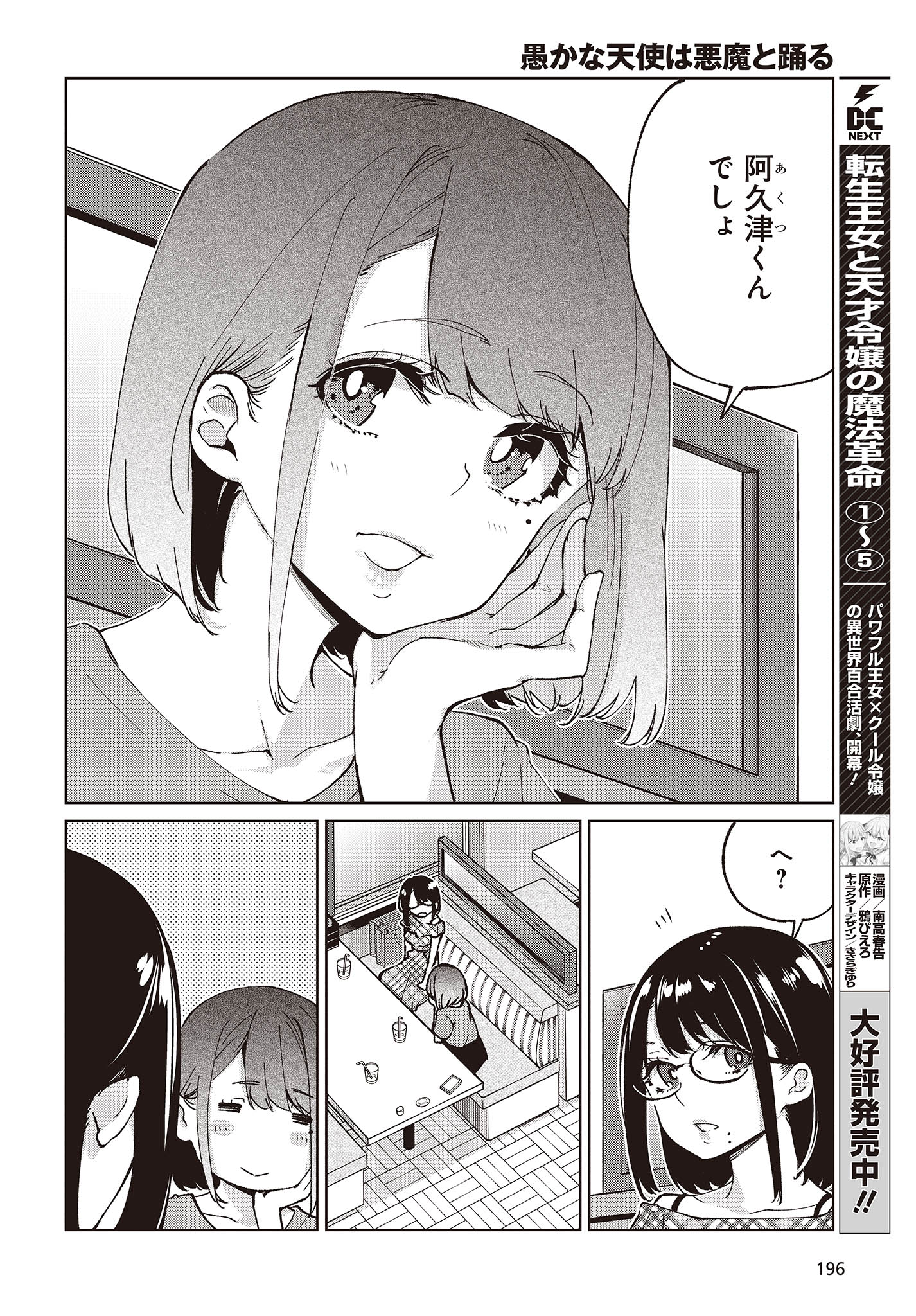 OROKA NA TENSHI WA AKUMA TO ODORU - raw - Chapter 78 - https://jpdd.ccdd.to/JPDD/orokanatenshiwaakumatoodoru/236994/n05yy3tfuob.jpg