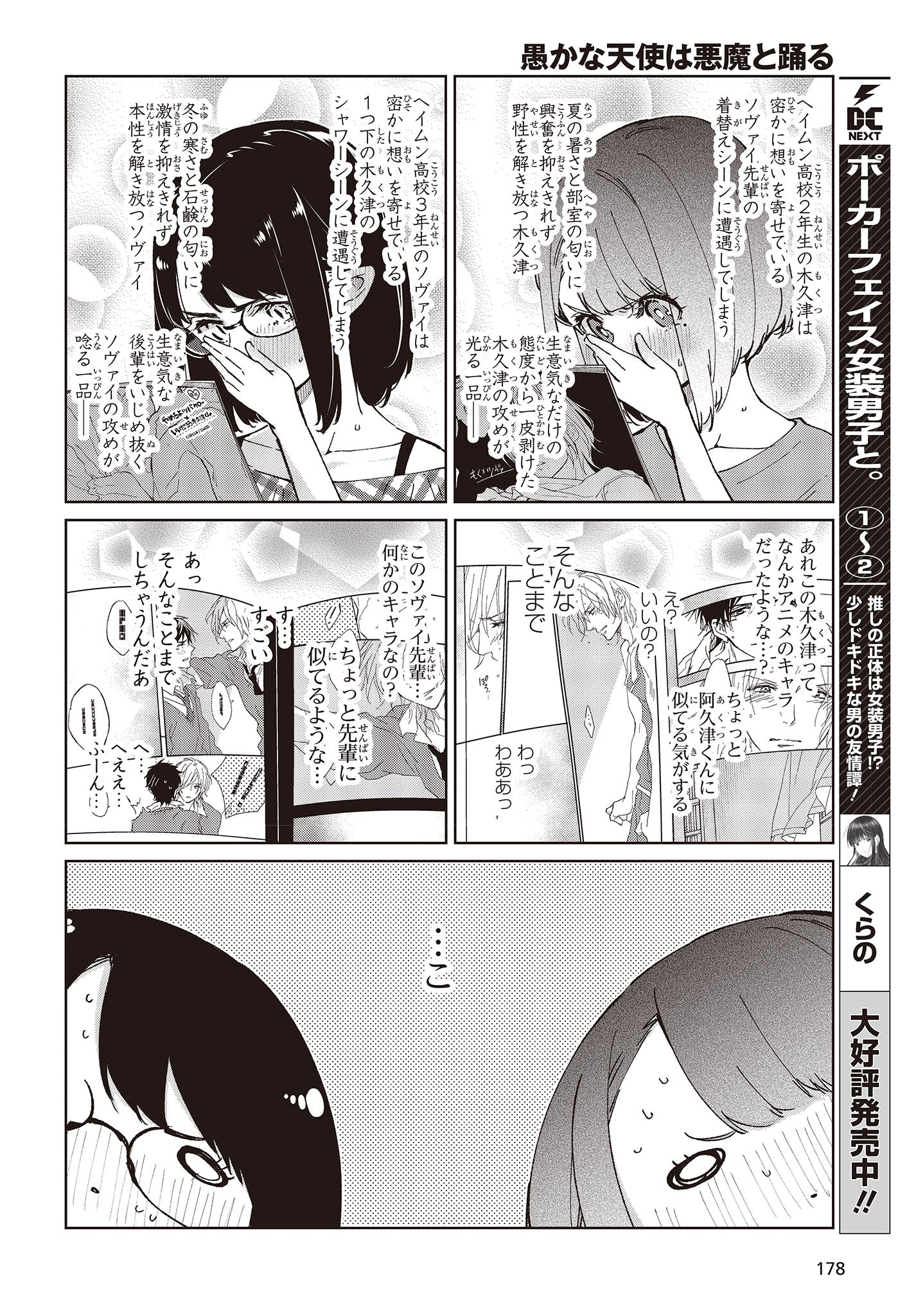 OROKA NA TENSHI WA AKUMA TO ODORU - raw - Chapter 78 - https://jpdd.ccdd.to/JPDD/orokanatenshiwaakumatoodoru/236994/nmstraifm0c.jpg