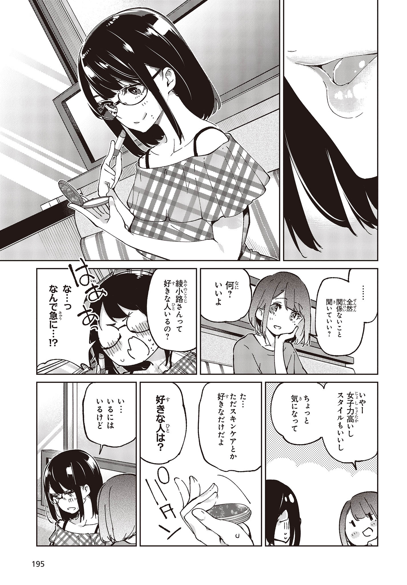 OROKA NA TENSHI WA AKUMA TO ODORU - raw - Chapter 78 - https://jpdd.ccdd.to/JPDD/orokanatenshiwaakumatoodoru/236994/ry2bmget1j1.jpg