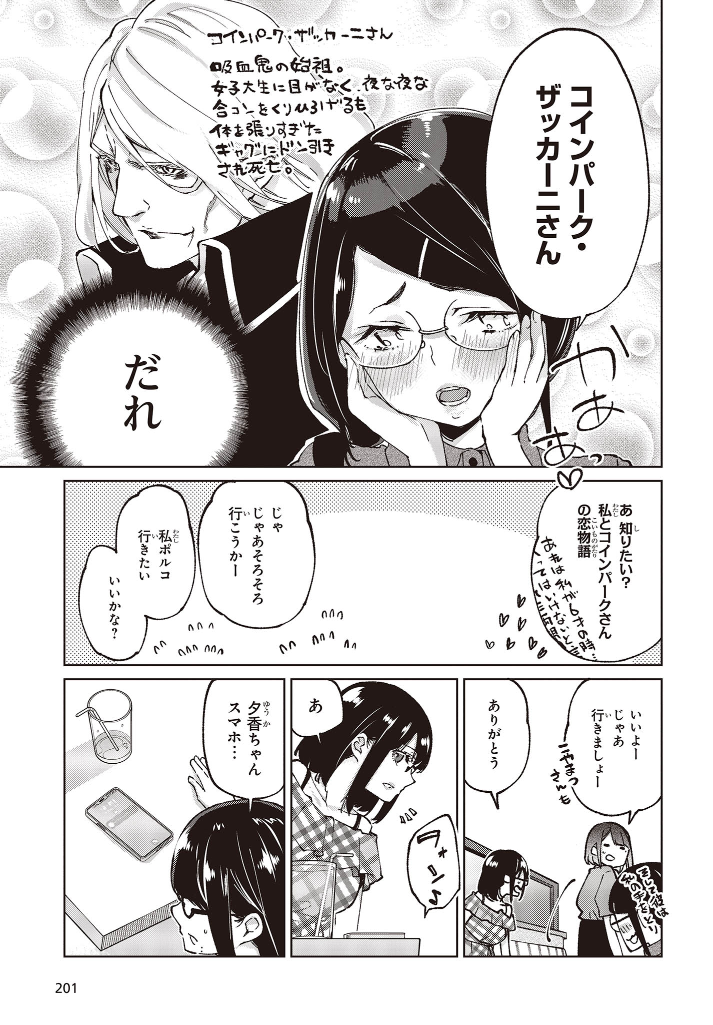 OROKA NA TENSHI WA AKUMA TO ODORU - raw - Chapter 78 - https://jpdd.ccdd.to/JPDD/orokanatenshiwaakumatoodoru/236994/sn0iwujvj0n.jpg