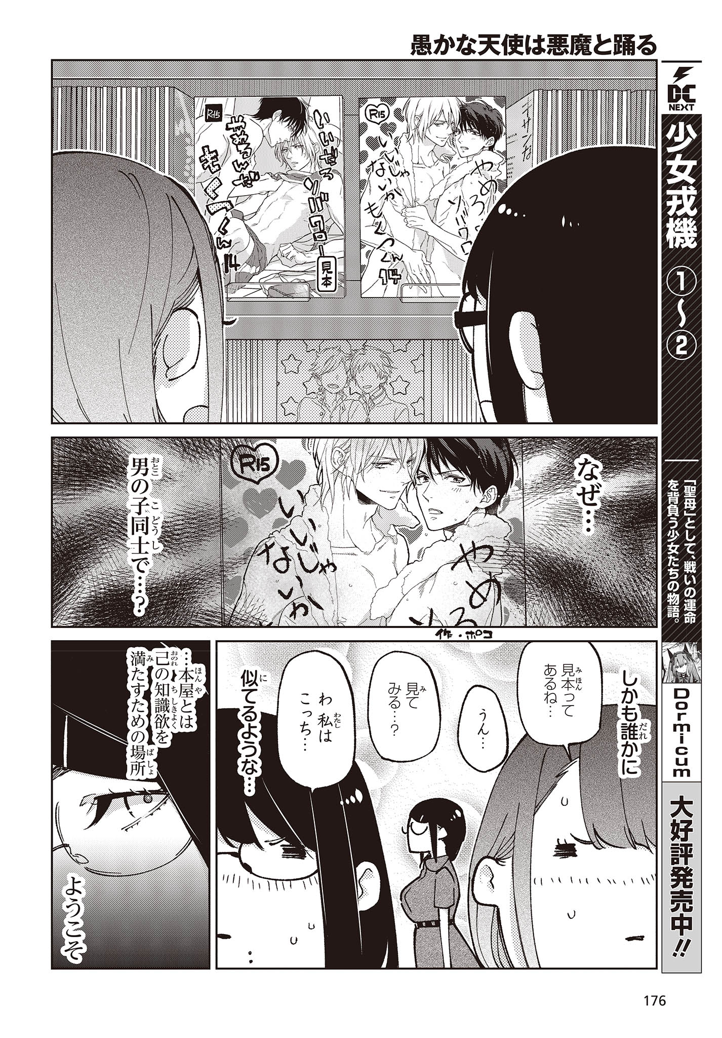 OROKA NA TENSHI WA AKUMA TO ODORU - raw - Chapter 78 - https://jpdd.ccdd.to/JPDD/orokanatenshiwaakumatoodoru/236994/u5yzorx0kkd.jpg