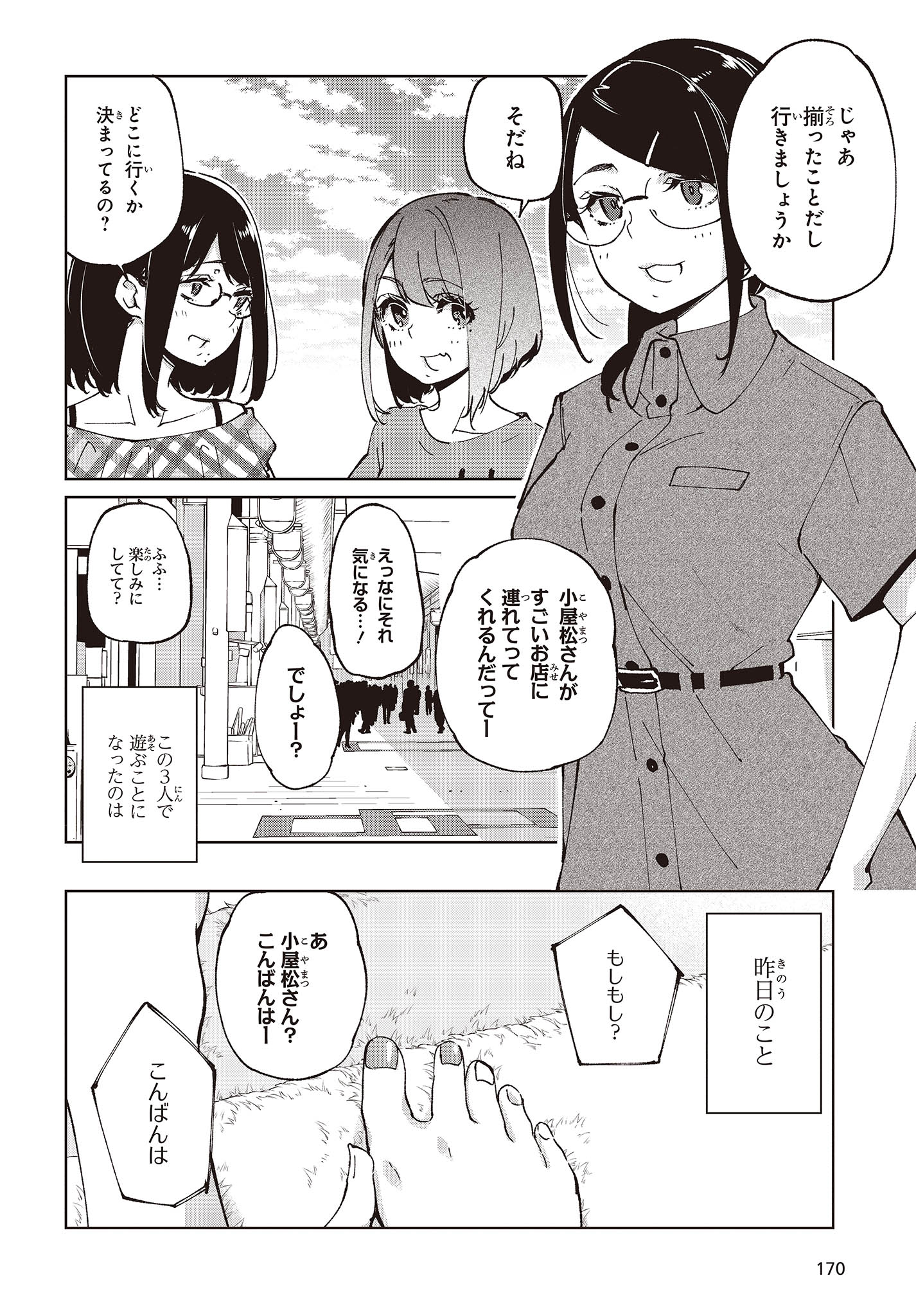 OROKA NA TENSHI WA AKUMA TO ODORU - raw - Chapter 78 - https://jpdd.ccdd.to/JPDD/orokanatenshiwaakumatoodoru/236994/zjt43lkkopl.jpg