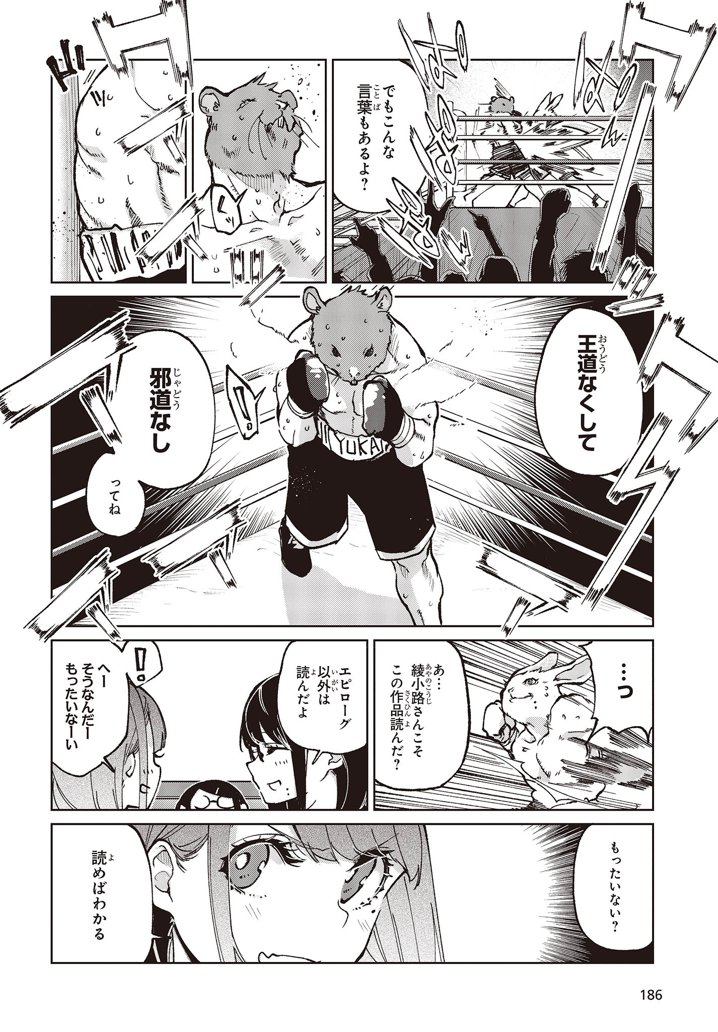 OROKA NA TENSHI WA AKUMA TO ODORU - raw - Chapter 78 - https://jpdd.ccdd.to/JPDD/orokanatenshiwaakumatoodoru/236994/zum32awurmr.jpg