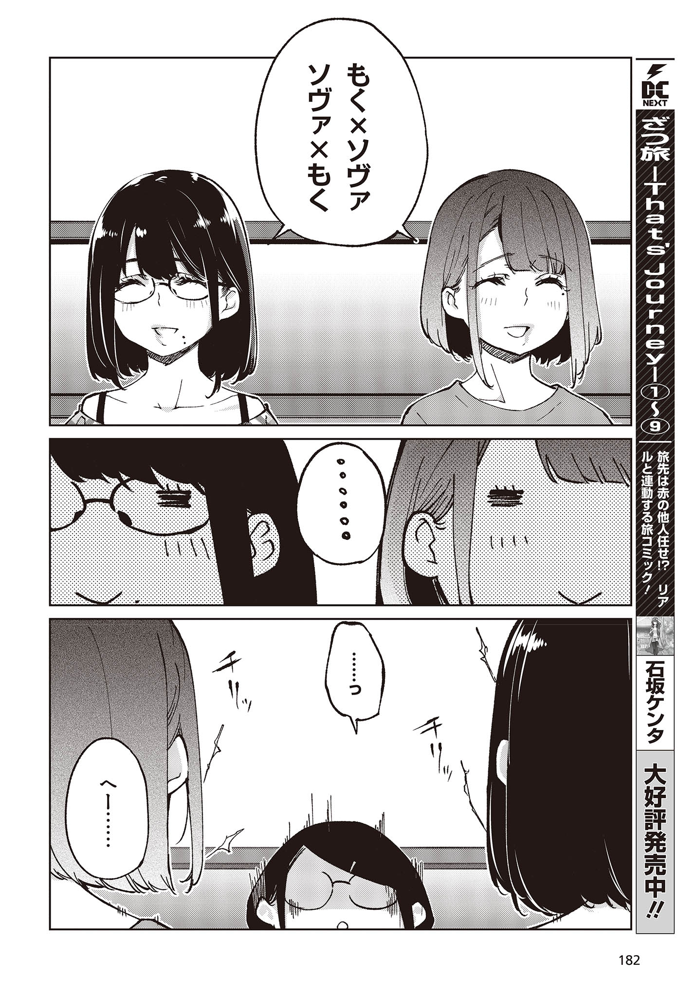 OROKA NA TENSHI WA AKUMA TO ODORU - raw - Chapter 78 - https://jpdd.ccdd.to/JPDD/orokanatenshiwaakumatoodoru/236994/zy10tofrtqk.jpg