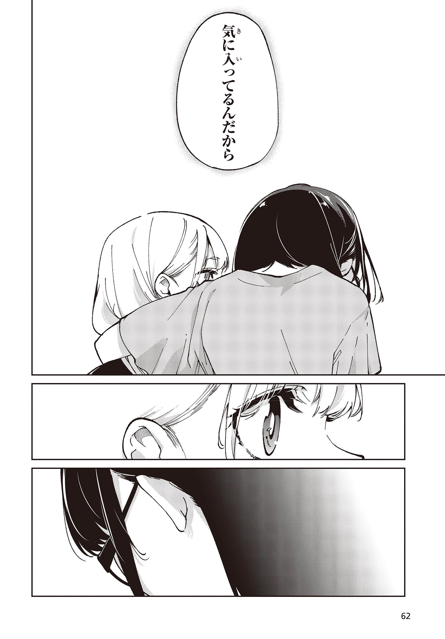 OROKA NA TENSHI WA AKUMA TO ODORU - raw - Chapter 79 - https://jpdd.ccdd.to/JPDD/orokanatenshiwaakumatoodoru/244298/0xhd1bk1lgv.jpg