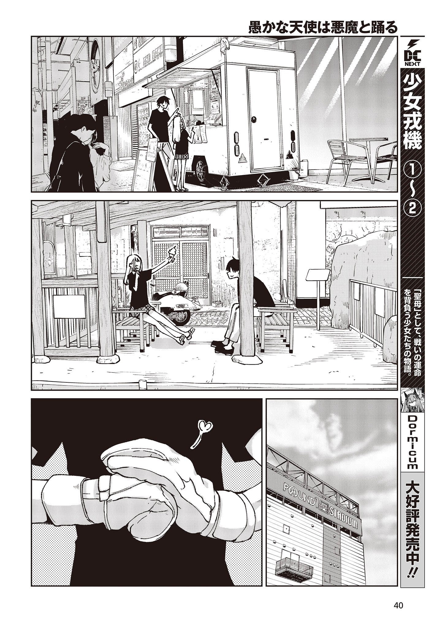 OROKA NA TENSHI WA AKUMA TO ODORU - raw - Chapter 79 - https://jpdd.ccdd.to/JPDD/orokanatenshiwaakumatoodoru/244298/5b1jjhb5bmj.jpg