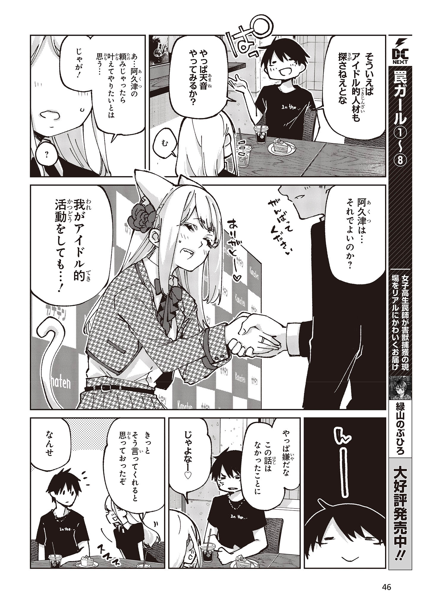 OROKA NA TENSHI WA AKUMA TO ODORU - raw - Chapter 79 - https://jpdd.ccdd.to/JPDD/orokanatenshiwaakumatoodoru/244298/bbpzevsmtz4.jpg
