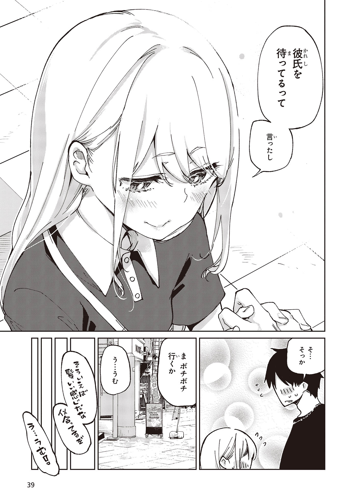OROKA NA TENSHI WA AKUMA TO ODORU - raw - Chapter 79 - https://jpdd.ccdd.to/JPDD/orokanatenshiwaakumatoodoru/244298/c51jcswoccf.jpg