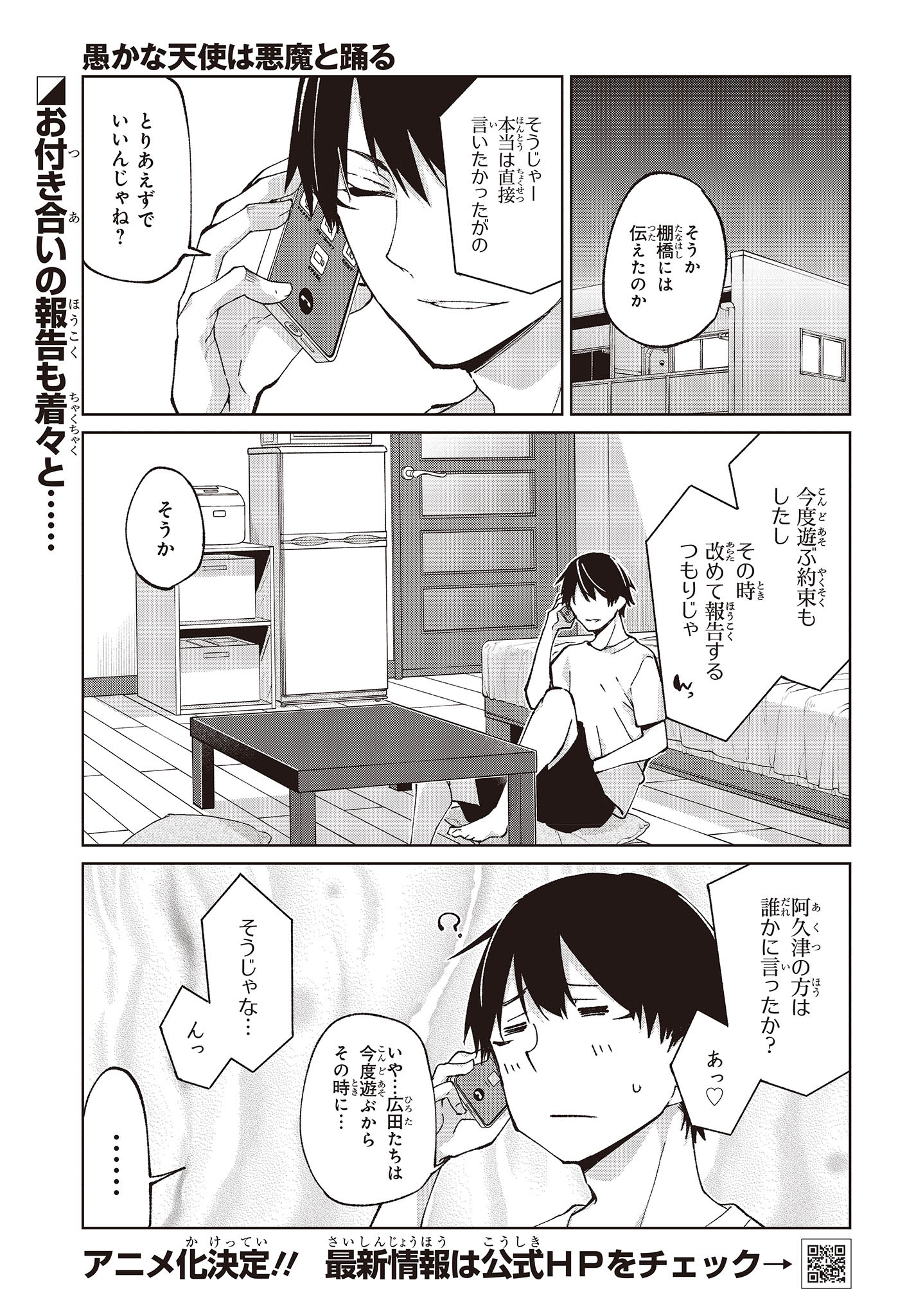 OROKA NA TENSHI WA AKUMA TO ODORU - raw - Chapter 79 - https://jpdd.ccdd.to/JPDD/orokanatenshiwaakumatoodoru/244298/eazytofh4td.jpg