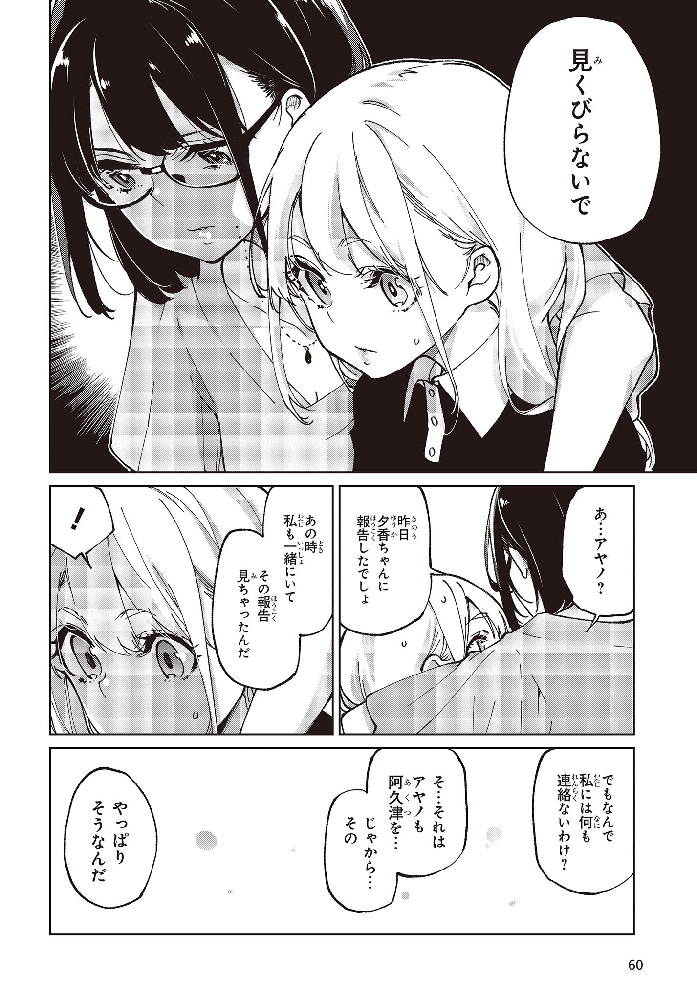 OROKA NA TENSHI WA AKUMA TO ODORU - raw - Chapter 79 - https://jpdd.ccdd.to/JPDD/orokanatenshiwaakumatoodoru/244298/fgsin3nxue5.jpg