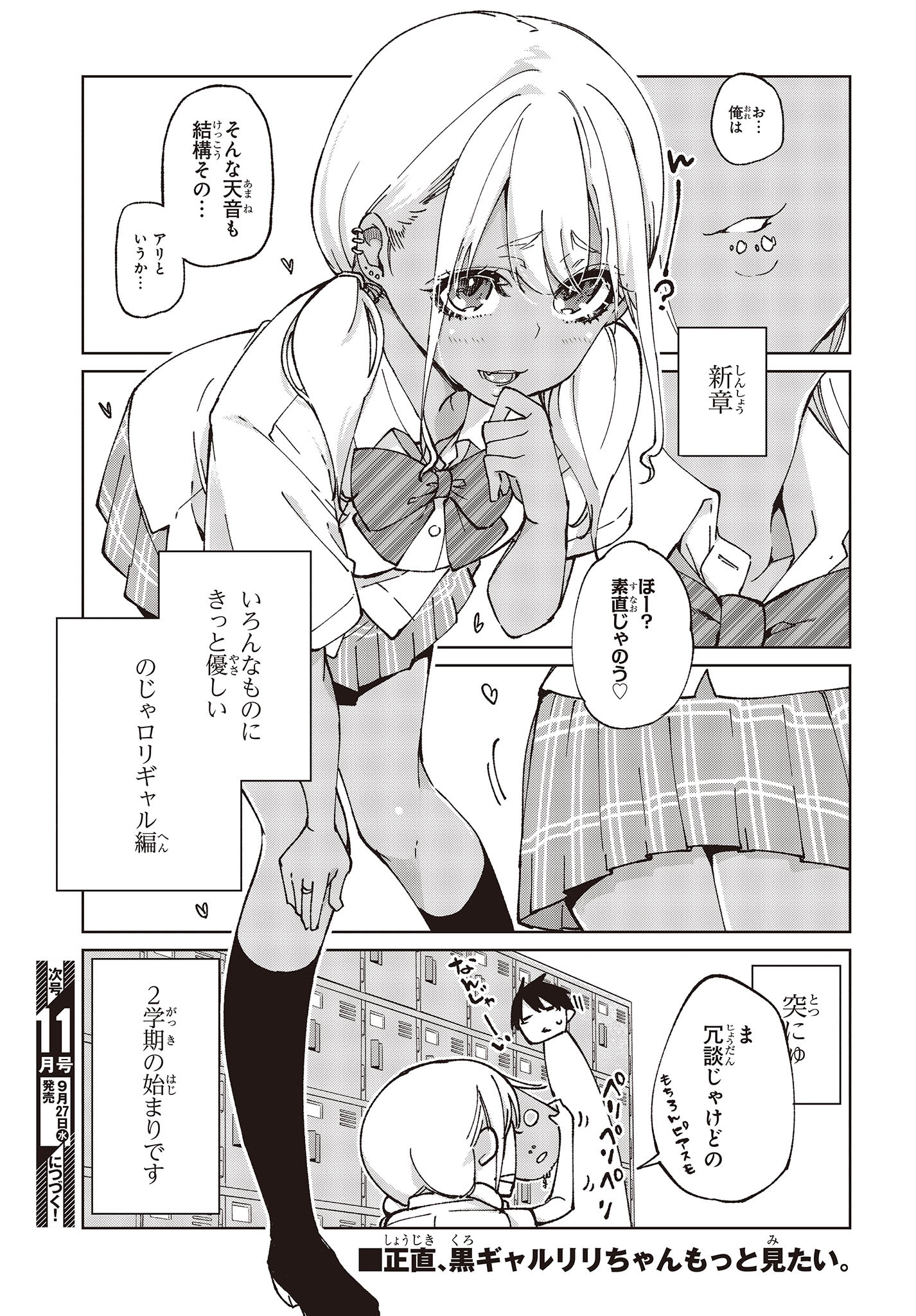 OROKA NA TENSHI WA AKUMA TO ODORU - raw - Chapter 79 - https://jpdd.ccdd.to/JPDD/orokanatenshiwaakumatoodoru/244298/fjwp15bjjln.jpg