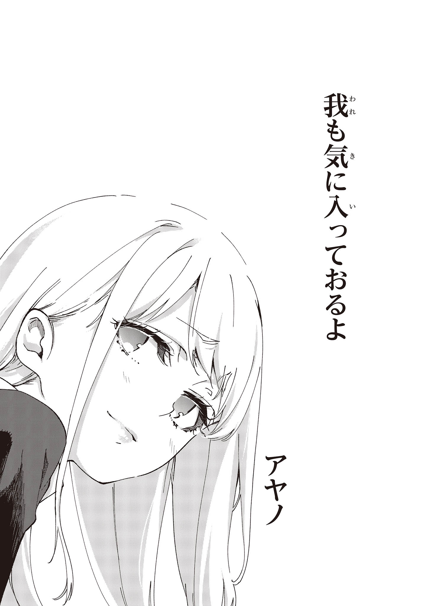 OROKA NA TENSHI WA AKUMA TO ODORU - raw - Chapter 79 - https://jpdd.ccdd.to/JPDD/orokanatenshiwaakumatoodoru/244298/hnfwlczchhm.jpg