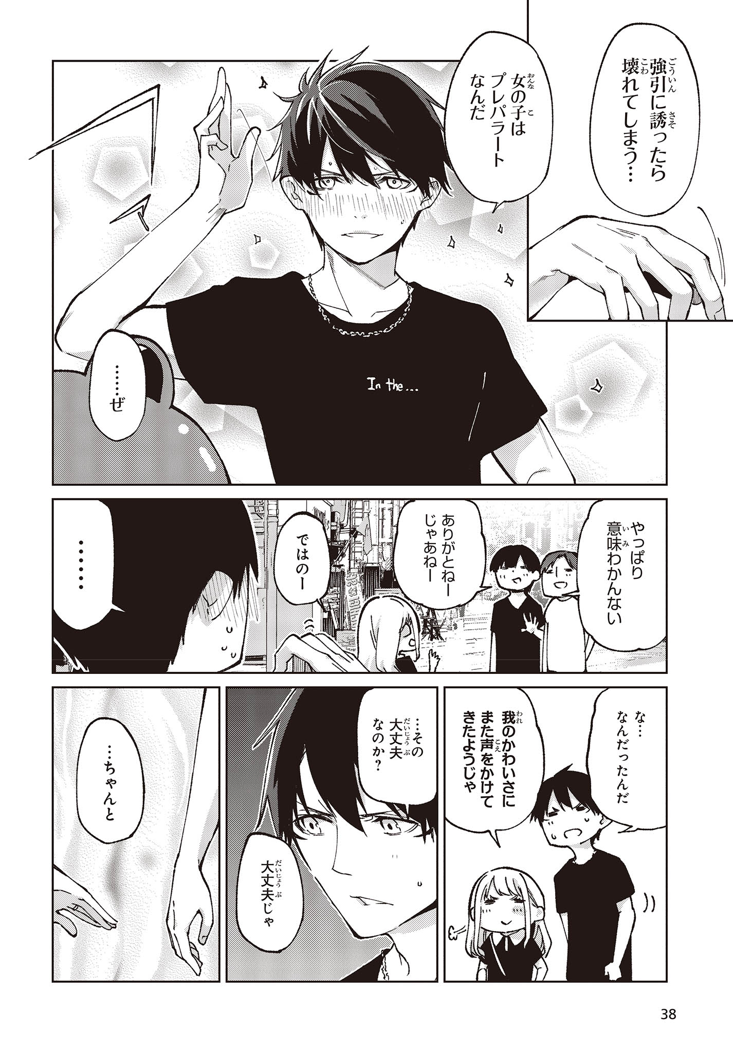 OROKA NA TENSHI WA AKUMA TO ODORU - raw - Chapter 79 - https://jpdd.ccdd.to/JPDD/orokanatenshiwaakumatoodoru/244298/hzaiso3jd5s.jpg