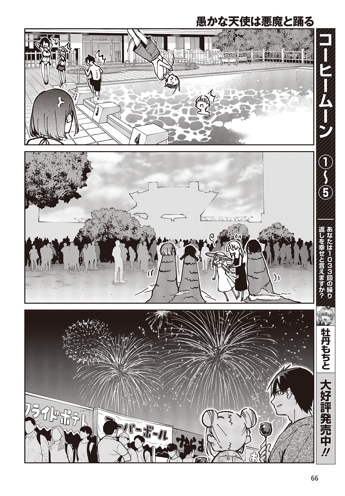 OROKA NA TENSHI WA AKUMA TO ODORU - raw - Chapter 79 - https://jpdd.ccdd.to/JPDD/orokanatenshiwaakumatoodoru/244298/iy4d2pobu0y.jpg