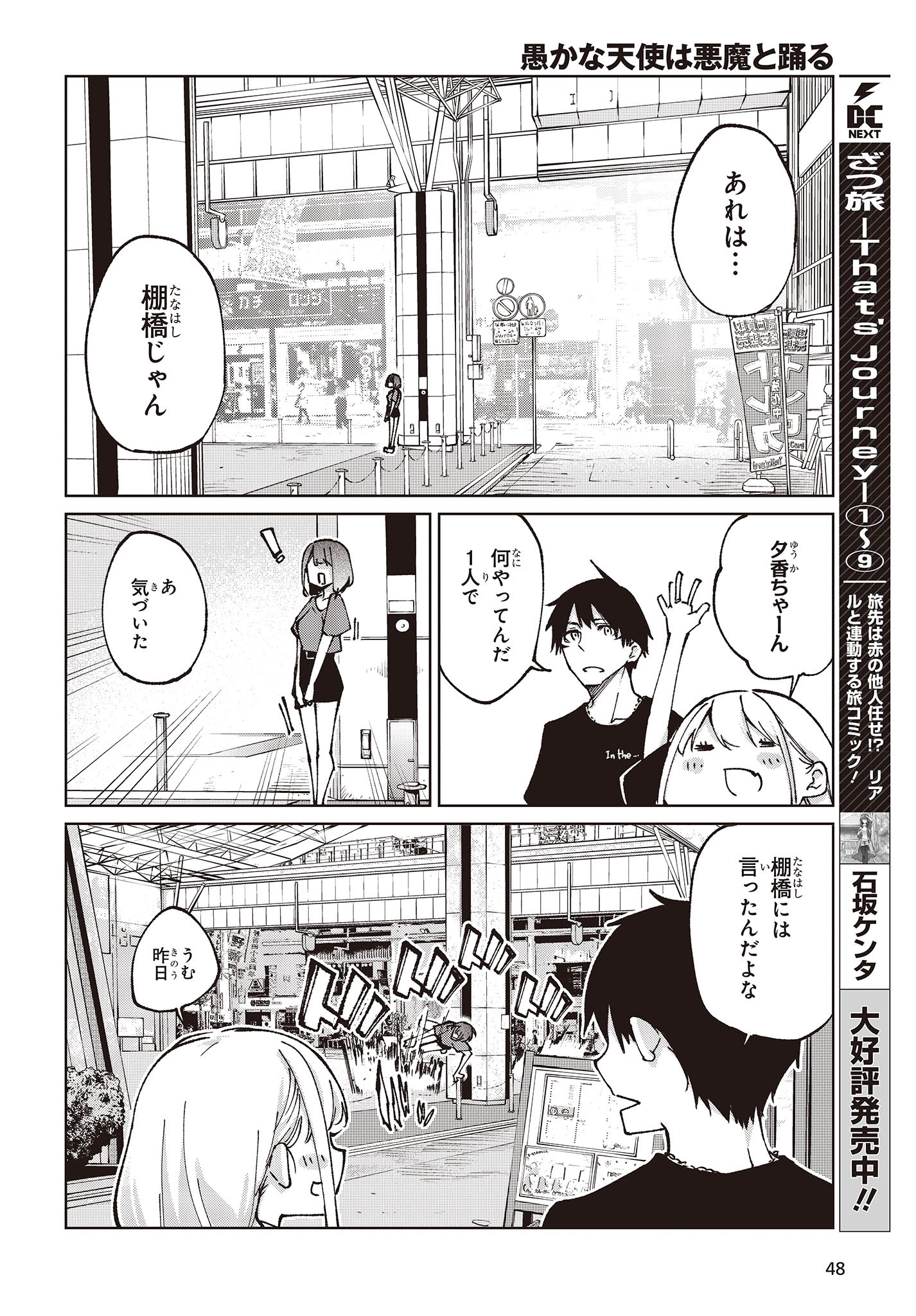 OROKA NA TENSHI WA AKUMA TO ODORU - raw - Chapter 79 - https://jpdd.ccdd.to/JPDD/orokanatenshiwaakumatoodoru/244298/j35kh1o3fua.jpg