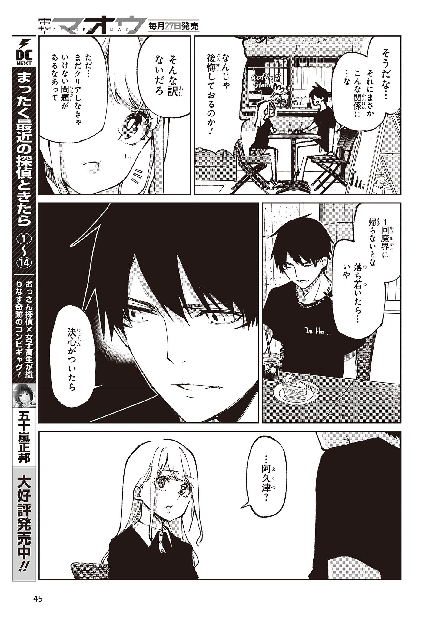 OROKA NA TENSHI WA AKUMA TO ODORU - raw - Chapter 79 - https://jpdd.ccdd.to/JPDD/orokanatenshiwaakumatoodoru/244298/jezljkphpkd.jpg