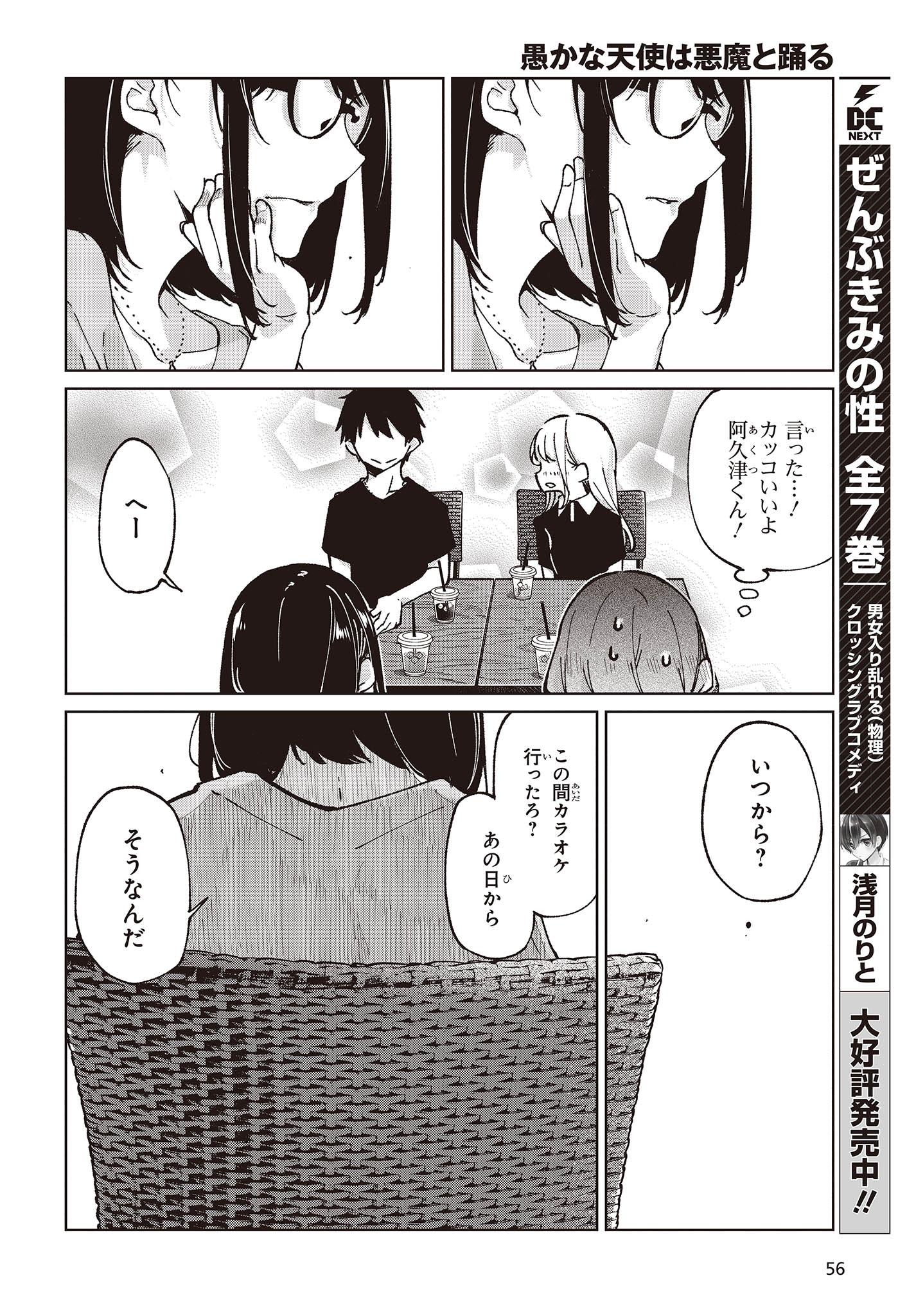 OROKA NA TENSHI WA AKUMA TO ODORU - raw - Chapter 79 - https://jpdd.ccdd.to/JPDD/orokanatenshiwaakumatoodoru/244298/jjor0wtjumz.jpg
