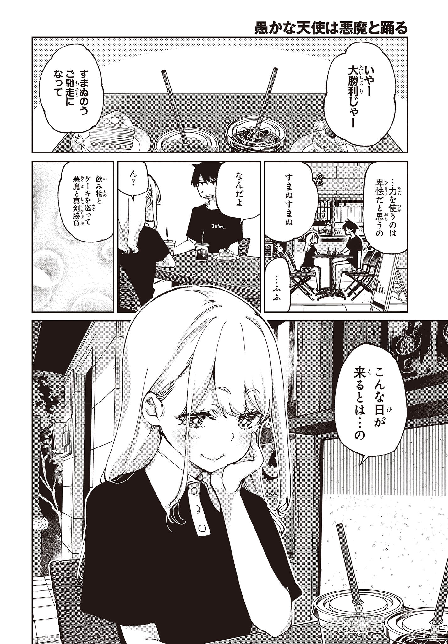 OROKA NA TENSHI WA AKUMA TO ODORU - raw - Chapter 79 - https://jpdd.ccdd.to/JPDD/orokanatenshiwaakumatoodoru/244298/nzkudqndh1t.jpg
