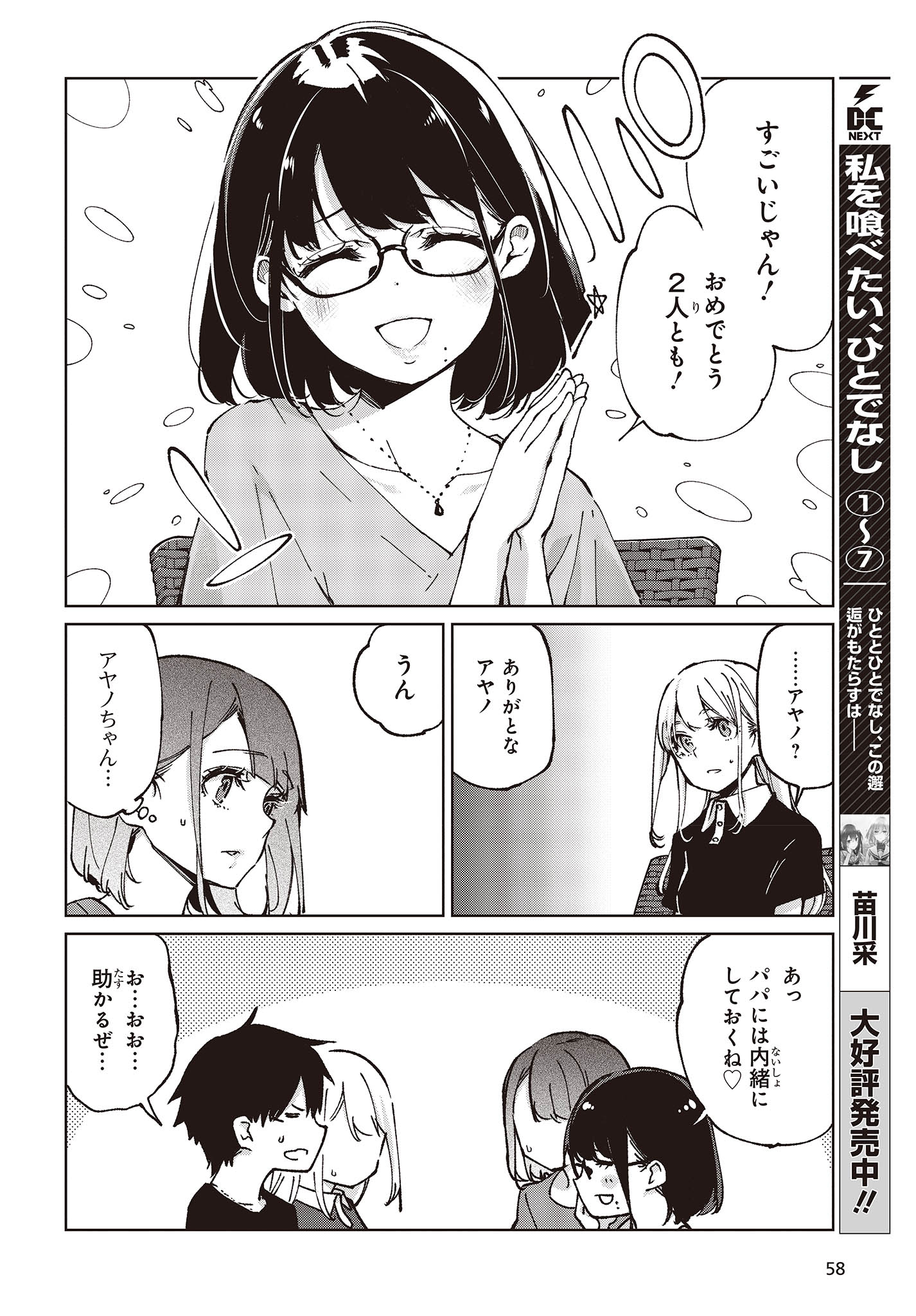 OROKA NA TENSHI WA AKUMA TO ODORU - raw - Chapter 79 - https://jpdd.ccdd.to/JPDD/orokanatenshiwaakumatoodoru/244298/o1pmduoj0ja.jpg