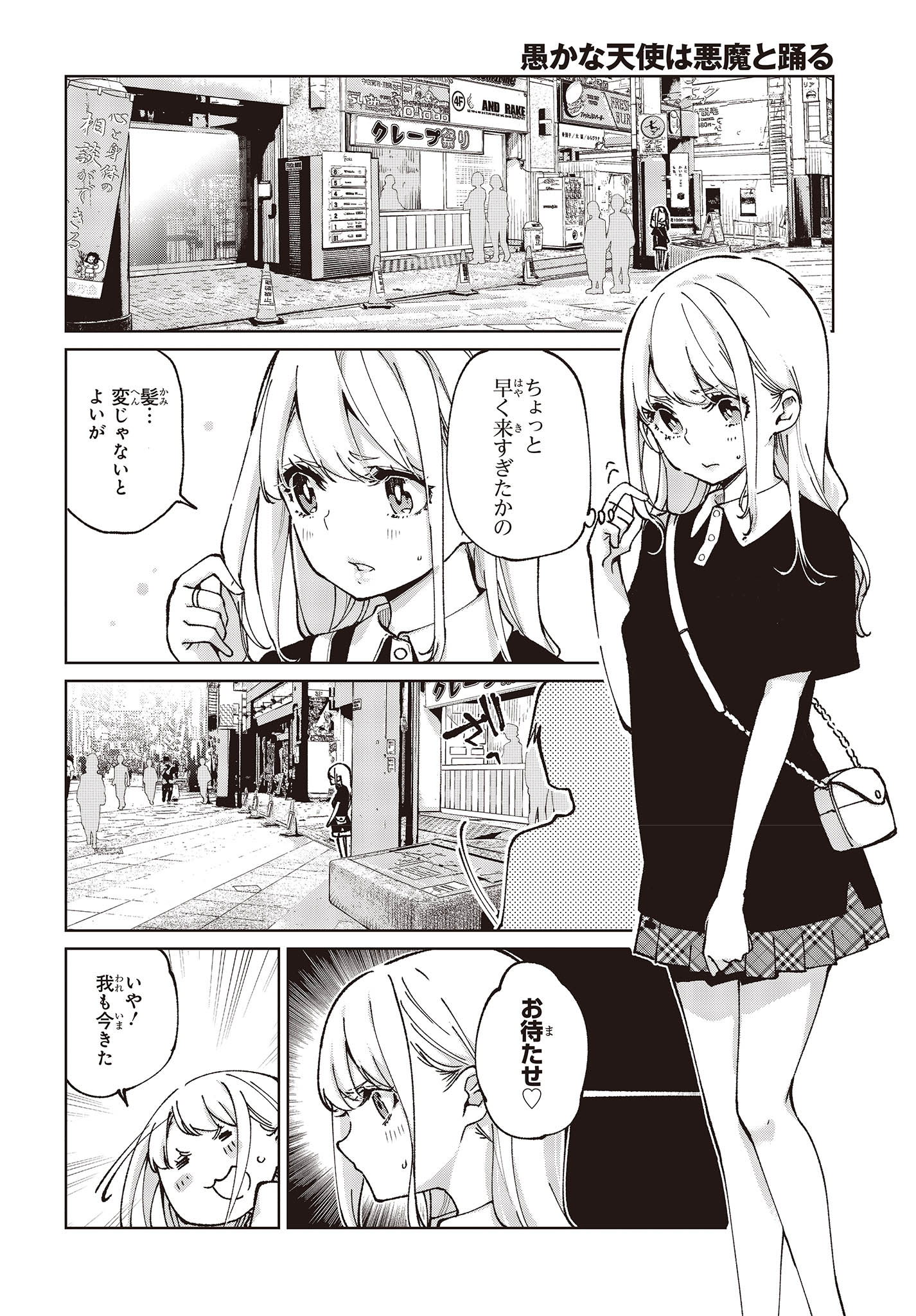 OROKA NA TENSHI WA AKUMA TO ODORU - raw - Chapter 79 - https://jpdd.ccdd.to/JPDD/orokanatenshiwaakumatoodoru/244298/qurbcsilwhe.jpg