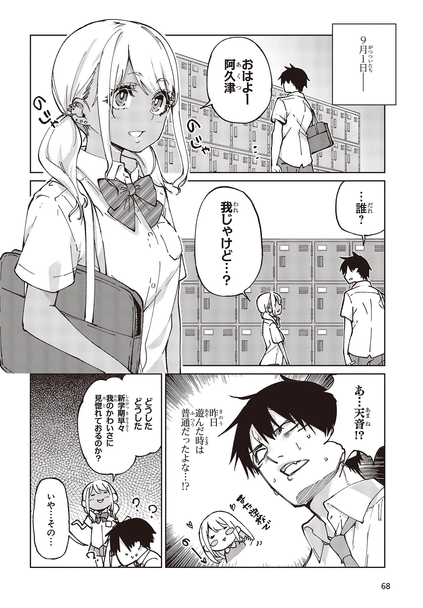 OROKA NA TENSHI WA AKUMA TO ODORU - raw - Chapter 79 - https://jpdd.ccdd.to/JPDD/orokanatenshiwaakumatoodoru/244298/ucuk4nu5ay0.jpg