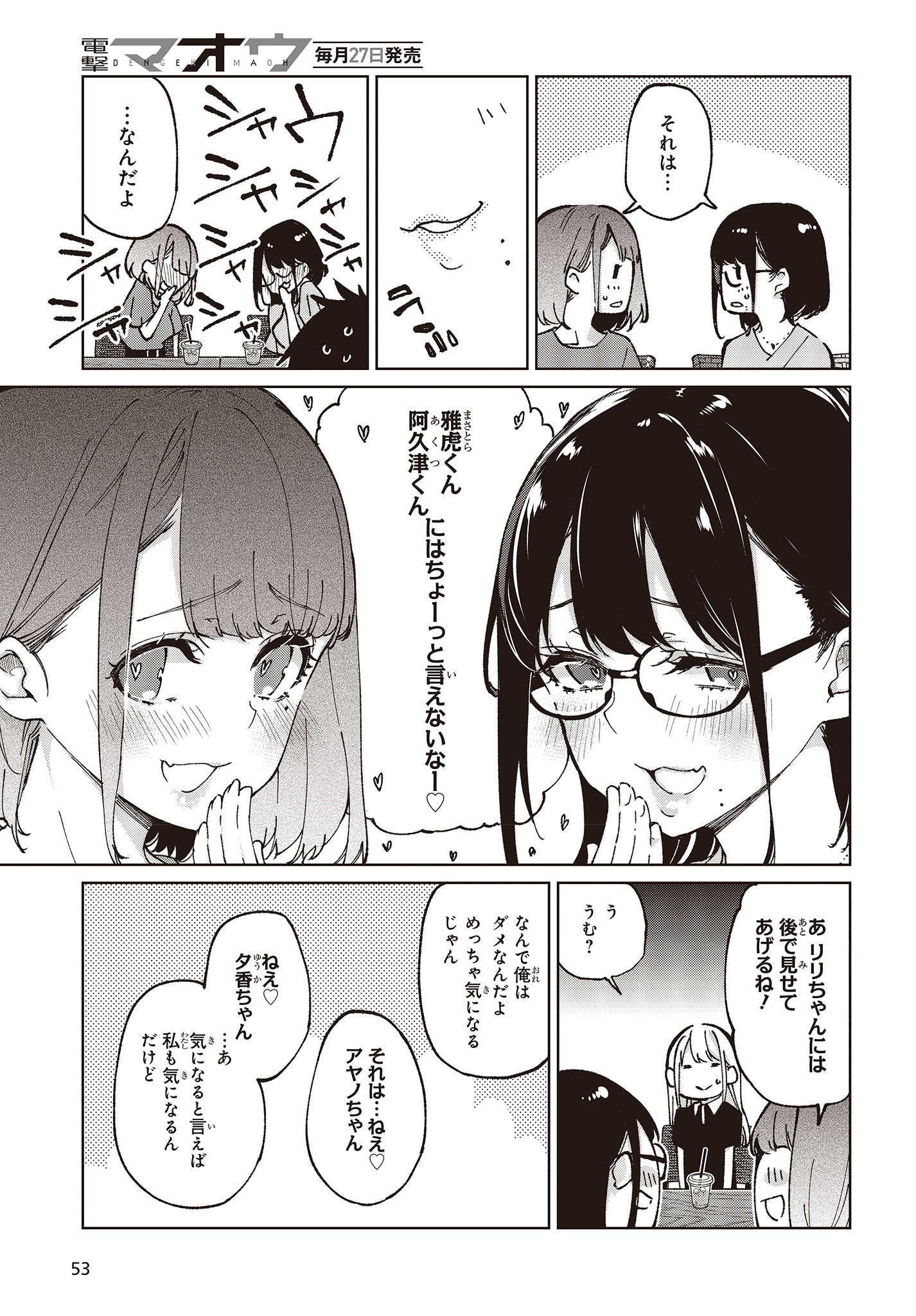OROKA NA TENSHI WA AKUMA TO ODORU - raw - Chapter 79 - https://jpdd.ccdd.to/JPDD/orokanatenshiwaakumatoodoru/244298/v0z1u1kxs1a.jpg