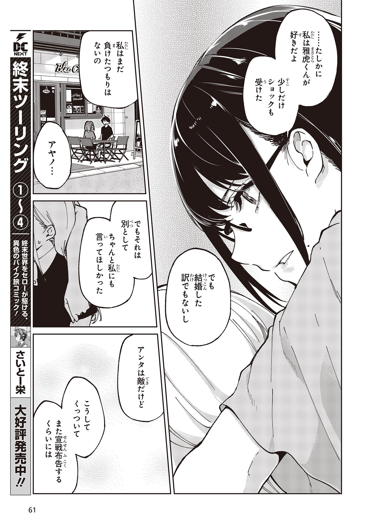 OROKA NA TENSHI WA AKUMA TO ODORU - raw - Chapter 79 - https://jpdd.ccdd.to/JPDD/orokanatenshiwaakumatoodoru/244298/zcc1if1ej2k.jpg