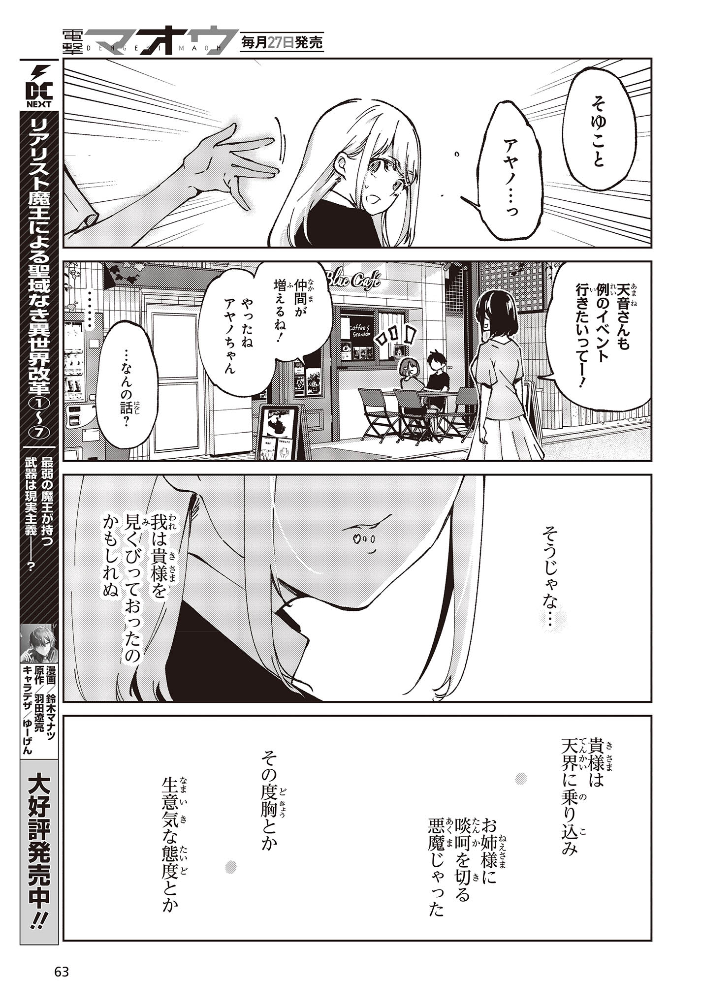 OROKA NA TENSHI WA AKUMA TO ODORU - raw - Chapter 79 - https://jpdd.ccdd.to/JPDD/orokanatenshiwaakumatoodoru/244298/zzqrtcpmd5x.jpg