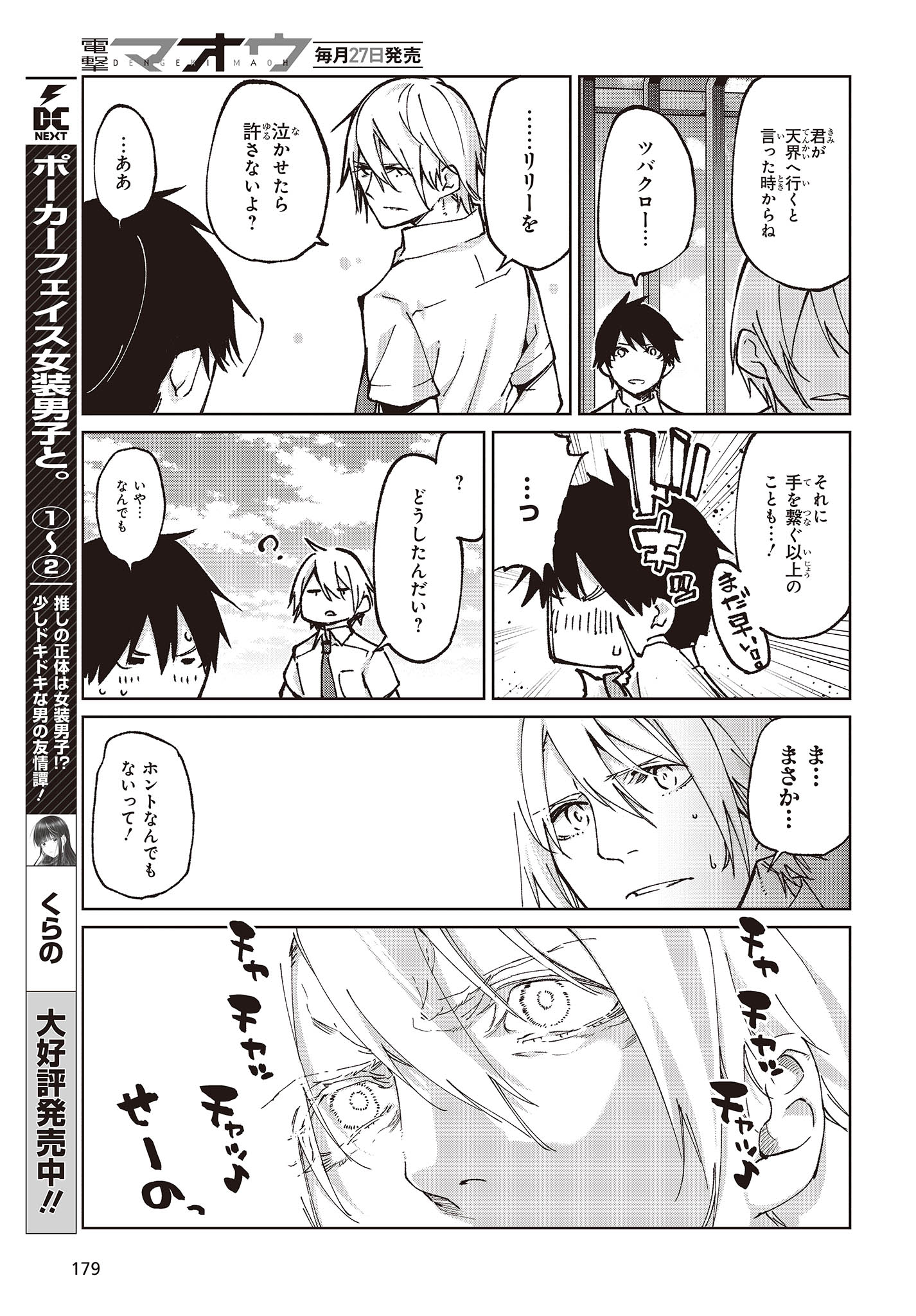 OROKA NA TENSHI WA AKUMA TO ODORU - raw - Chapter 80 - https://jpdd.ccdd.to/JPDD/orokanatenshiwaakumatoodoru/248651/1pmufkxkpdq.jpg