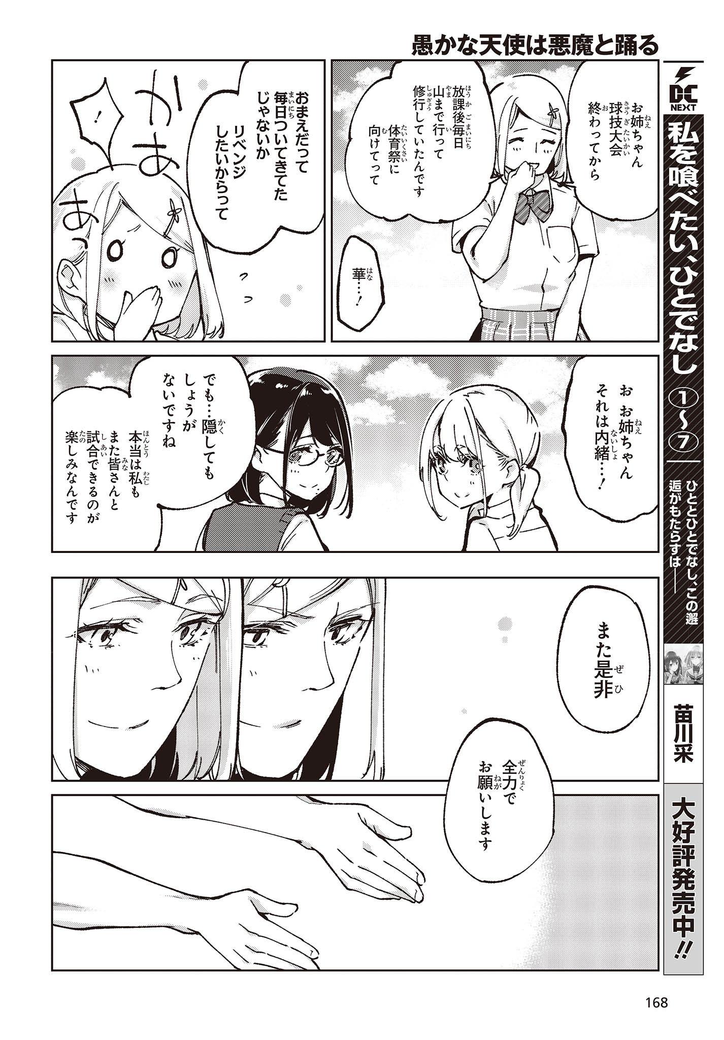 OROKA NA TENSHI WA AKUMA TO ODORU - raw - Chapter 80 - https://jpdd.ccdd.to/JPDD/orokanatenshiwaakumatoodoru/248651/354rugbb44r.jpg