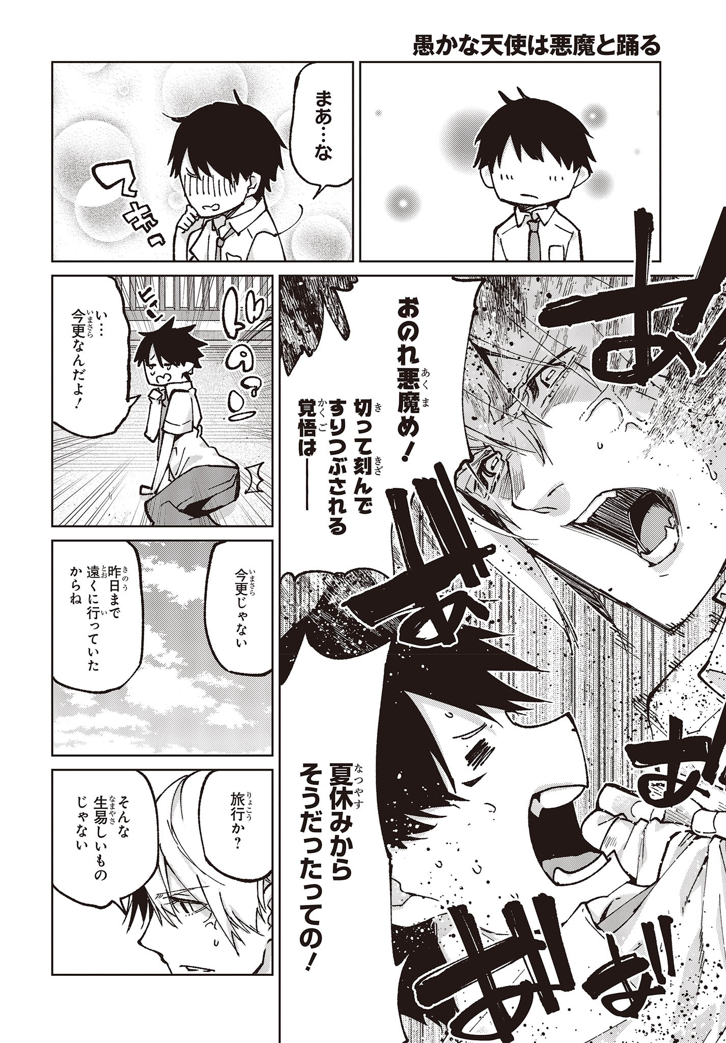 OROKA NA TENSHI WA AKUMA TO ODORU - raw - Chapter 80 - https://jpdd.ccdd.to/JPDD/orokanatenshiwaakumatoodoru/248651/4ttyjxaidtp.jpg