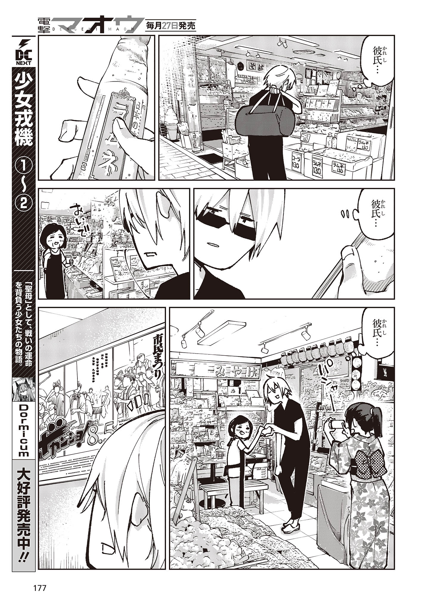 OROKA NA TENSHI WA AKUMA TO ODORU - raw - Chapter 80 - https://jpdd.ccdd.to/JPDD/orokanatenshiwaakumatoodoru/248651/55d5jkmkgsy.jpg